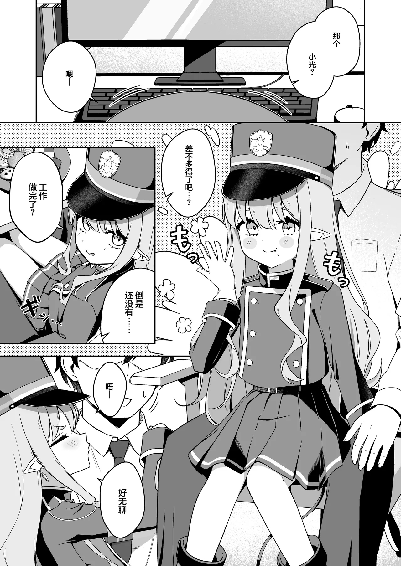 [とるにたらない (茶彩なこと)] ヒカリと