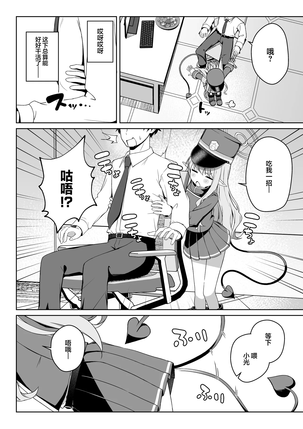 Hikari to Asobu dake no Hanashi | 和小光玩耍的二三事 - Page 4