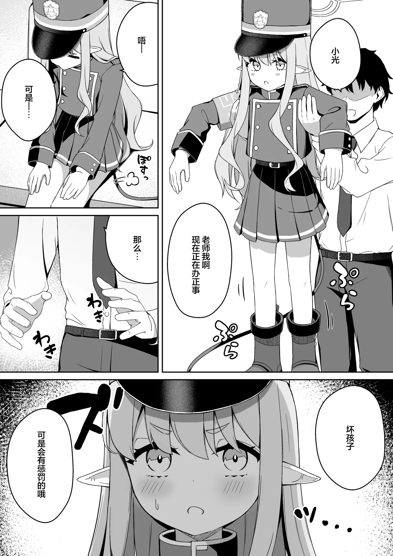 Hikari to Asobu dake no Hanashi | 和小光玩耍的二三事 - Page 5