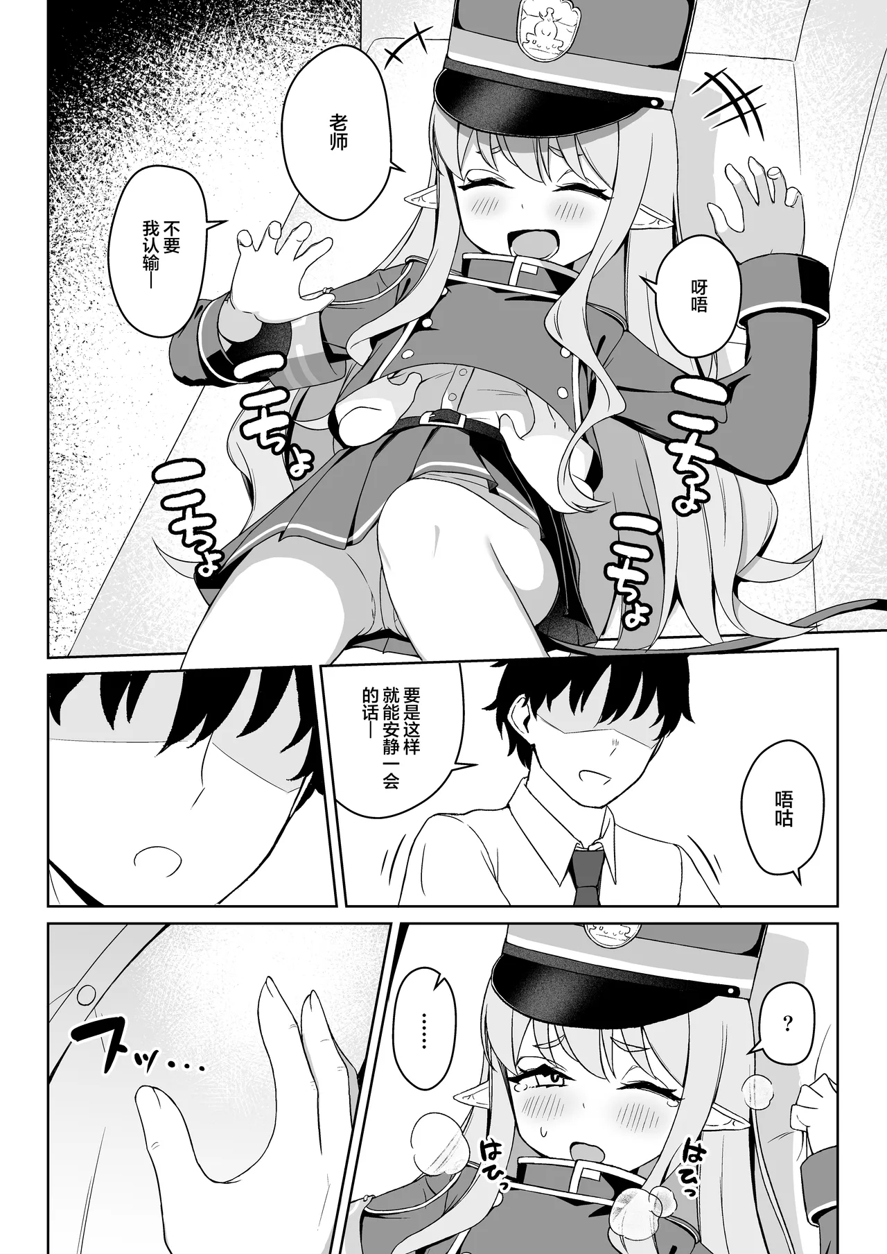Hikari to Asobu dake no Hanashi | 和小光玩耍的二三事 - Page 6