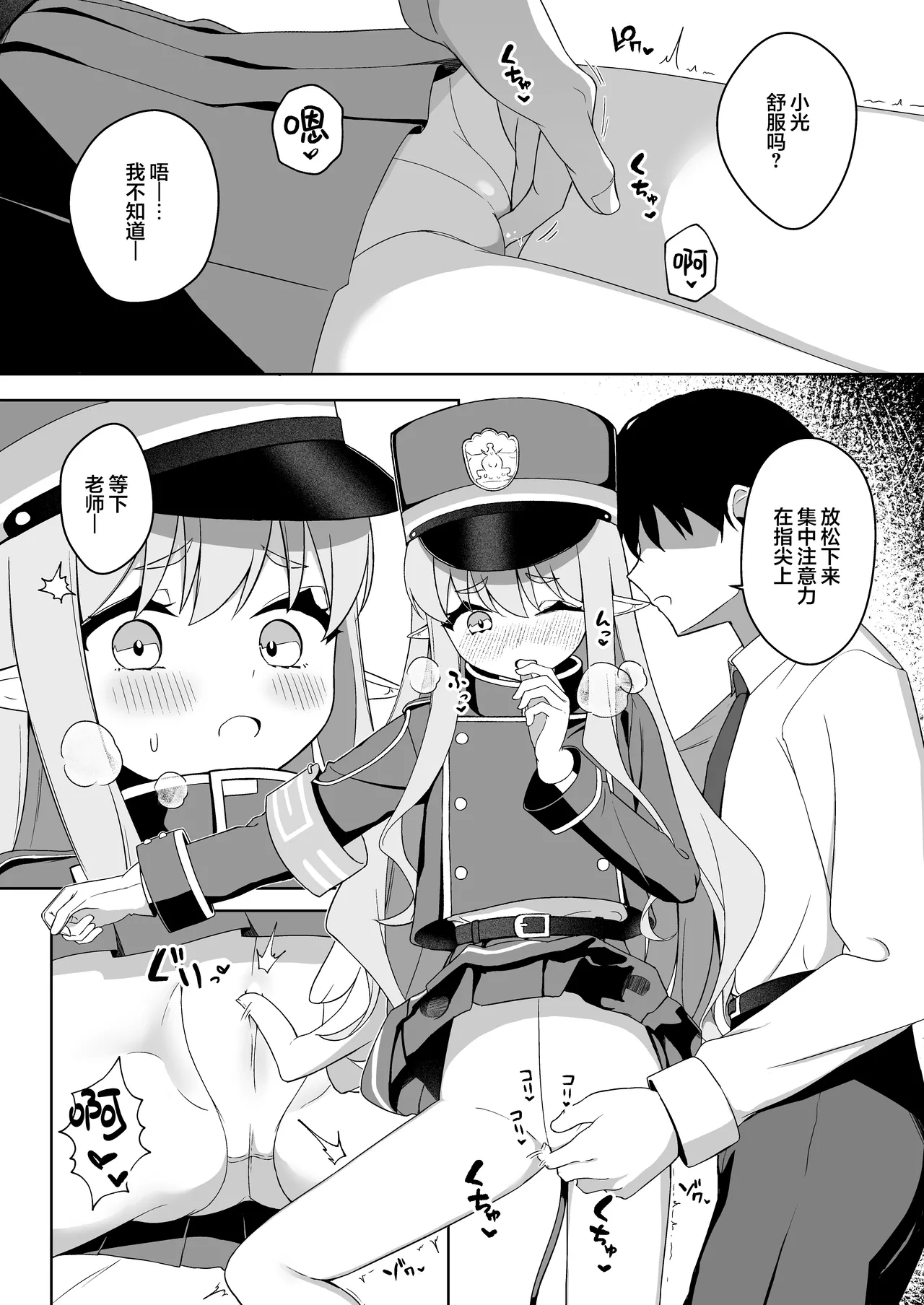 Hikari to Asobu dake no Hanashi | 和小光玩耍的二三事 - Page 9