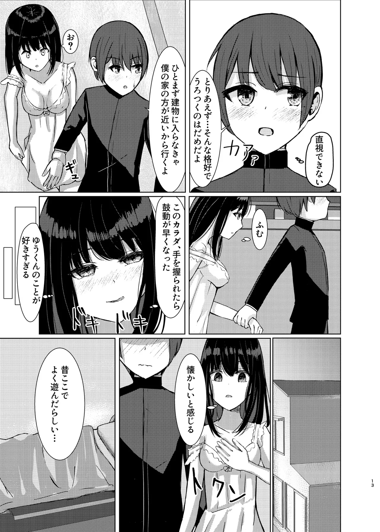 Hitotsu ni Naru - Page 12