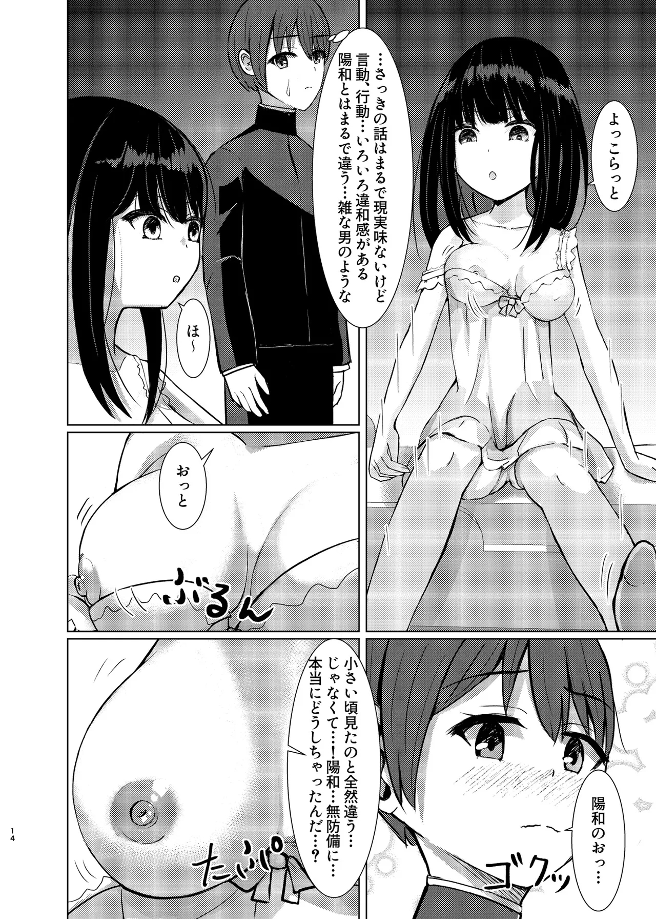 Hitotsu ni Naru - Page 13