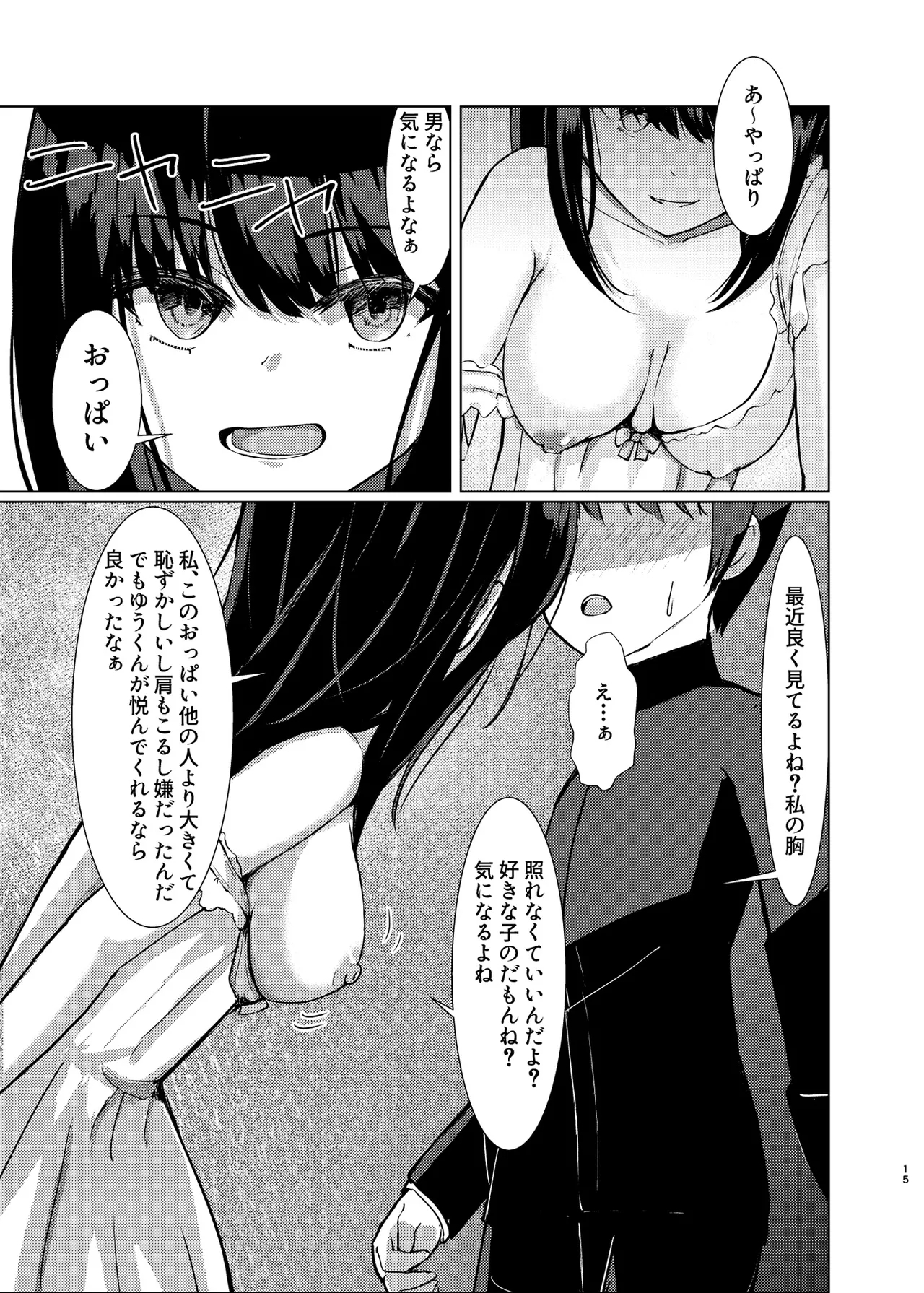 Hitotsu ni Naru - Page 14