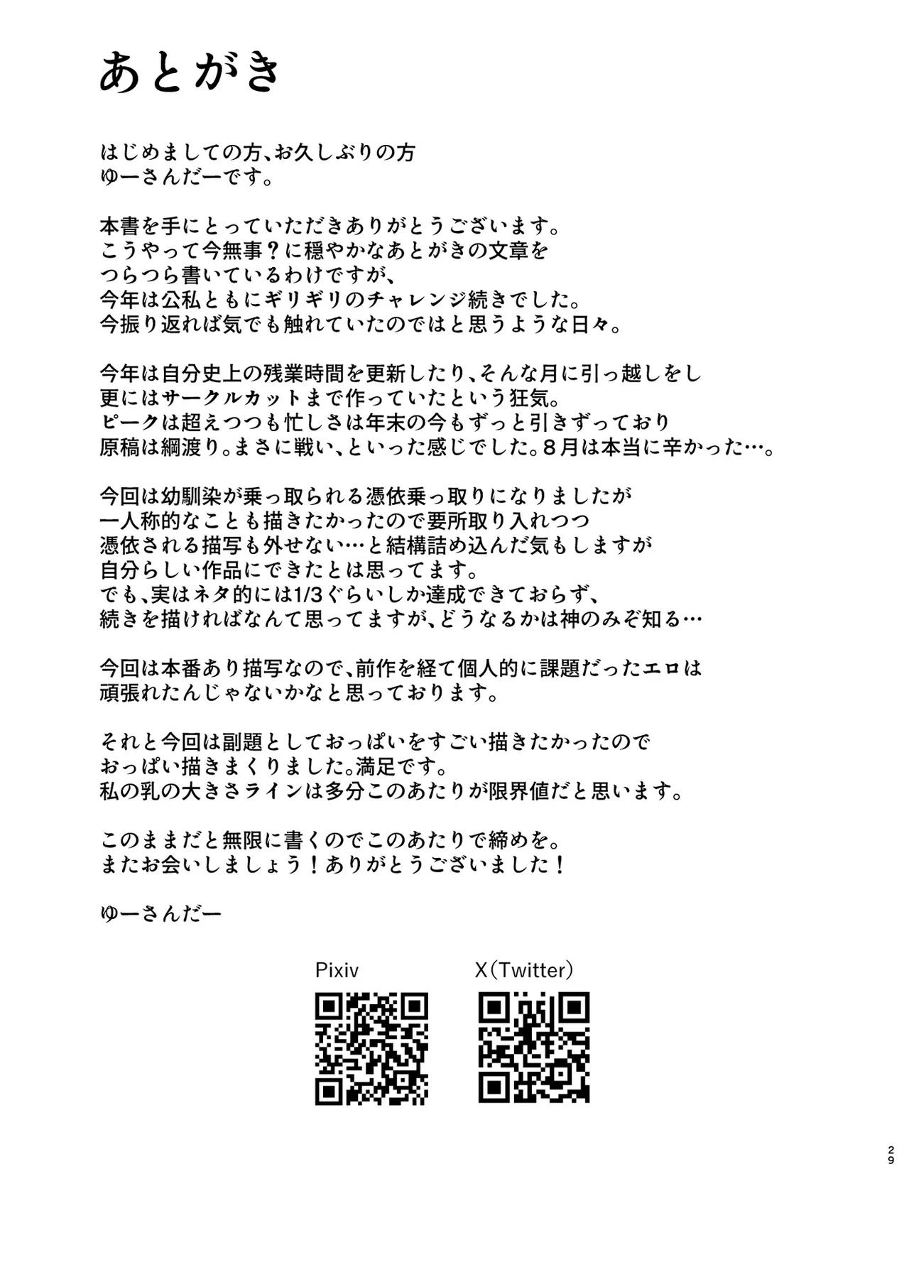 Hitotsu ni Naru - Page 28