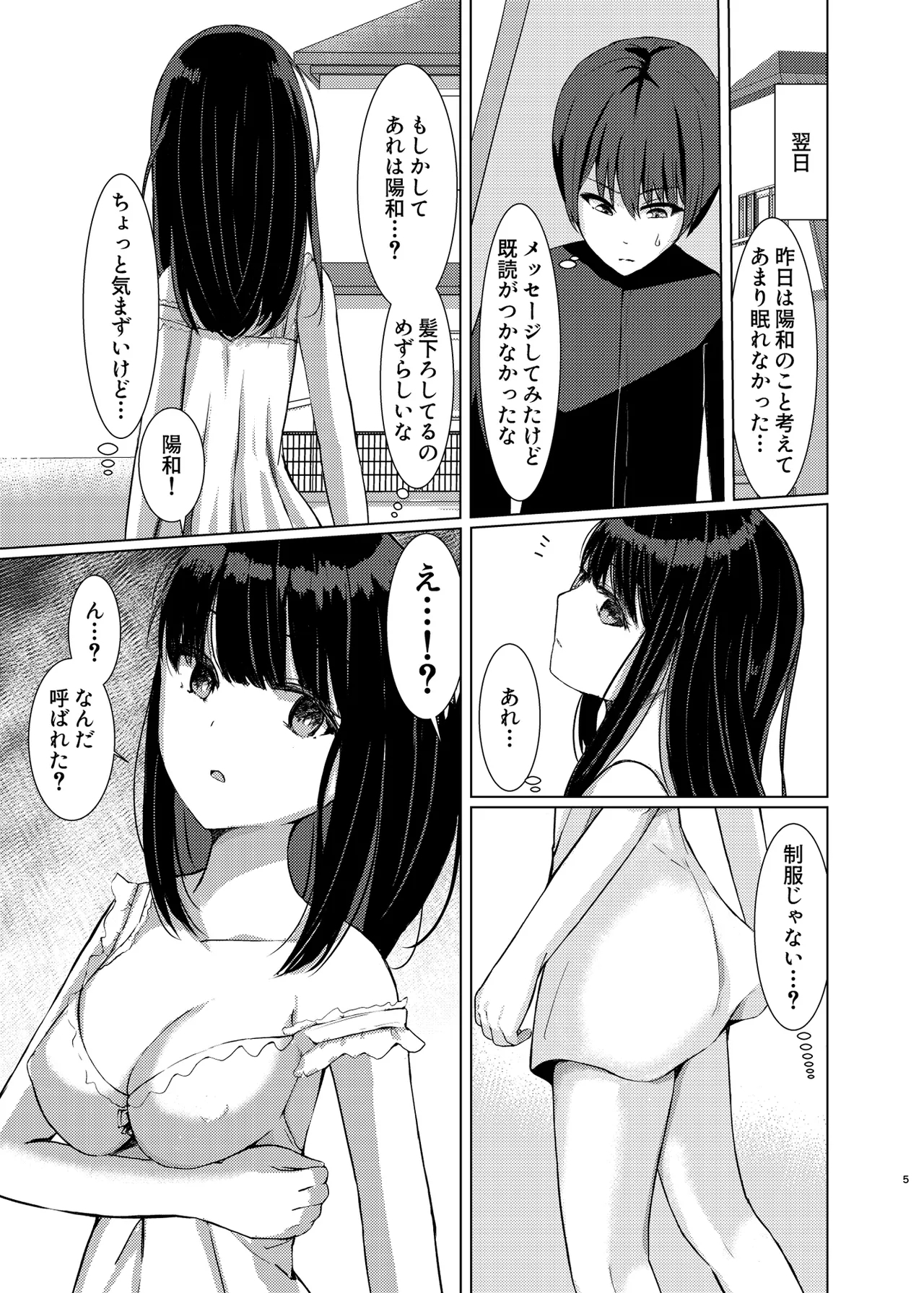 Hitotsu ni Naru - Page 4