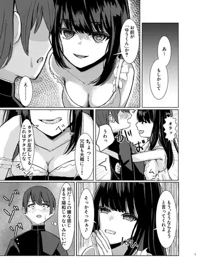 Hitotsu ni Naru 6