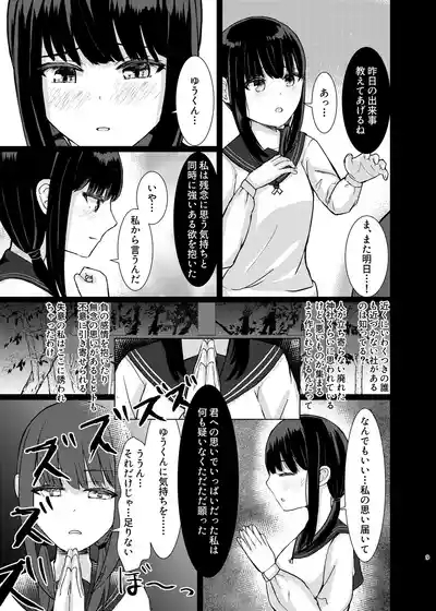 Hitotsu ni Naru 8