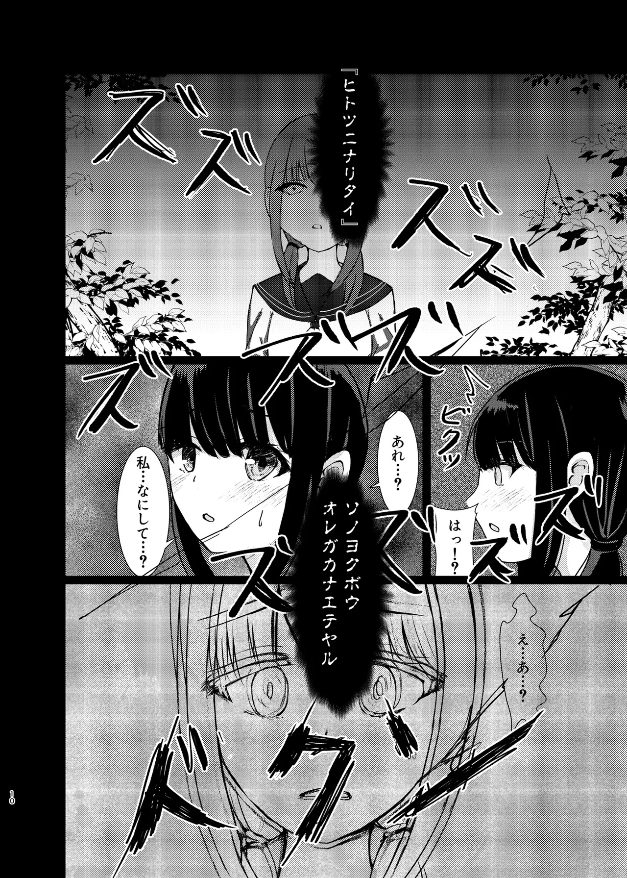 Hitotsu ni Naru - Page 9