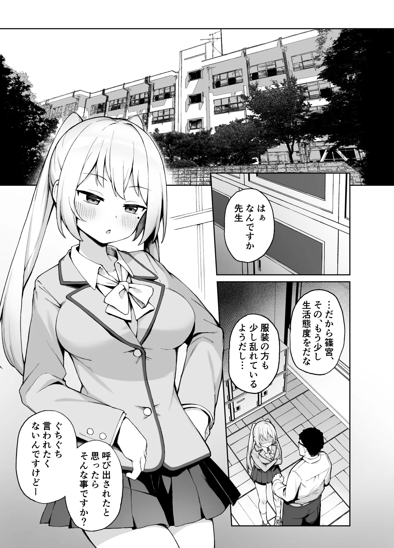 Saimin Seikyouiku - Page 3