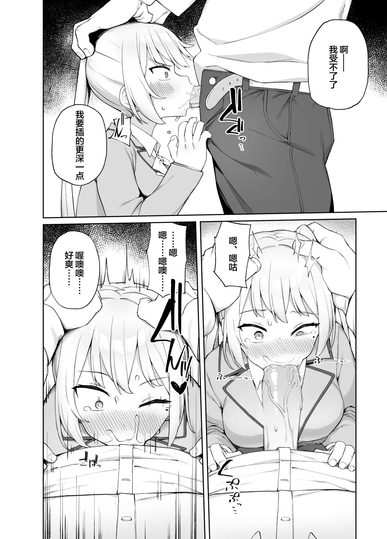 Saimin Seikyouiku - Page 12