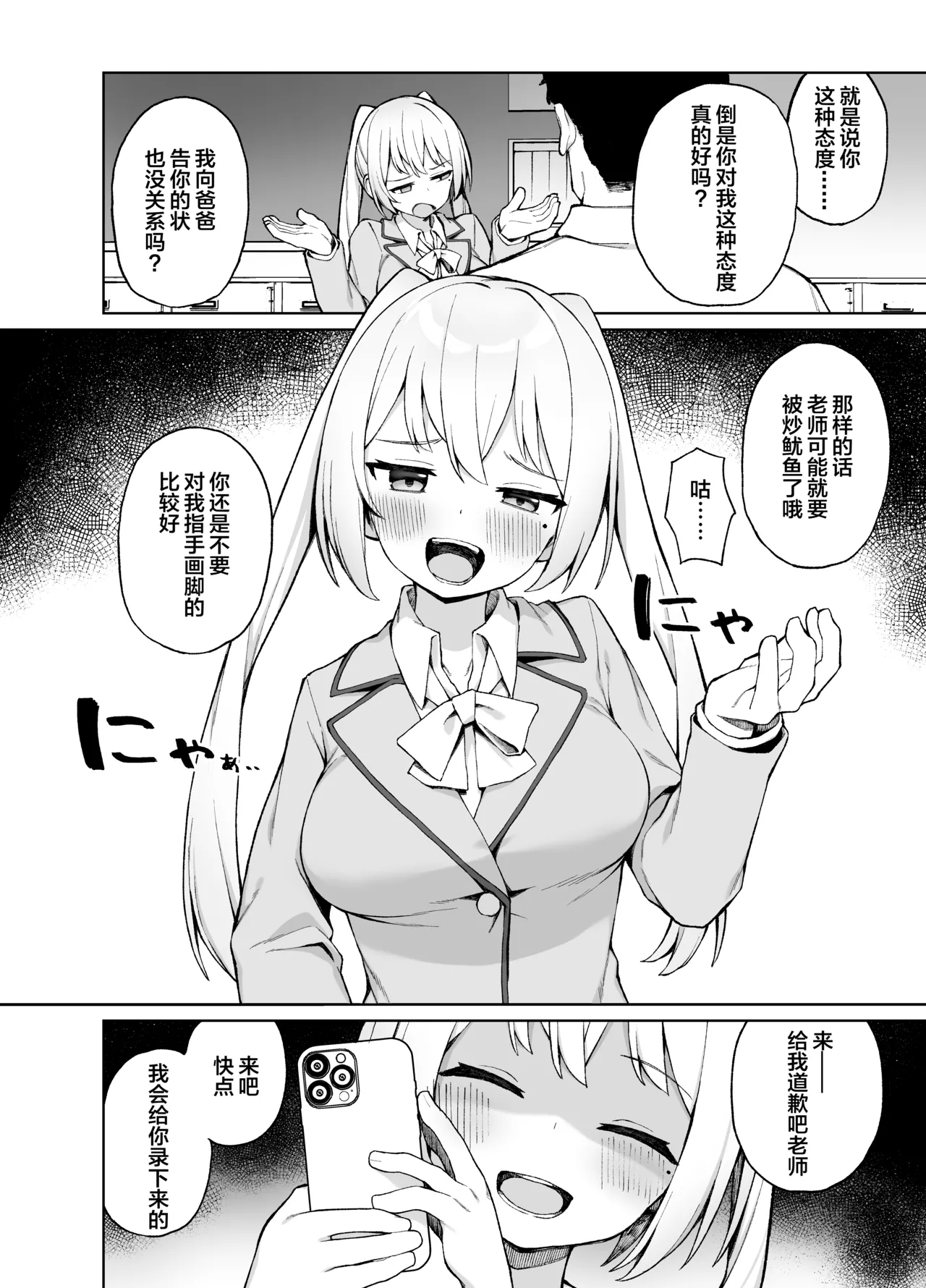 Saimin Seikyouiku - Page 4