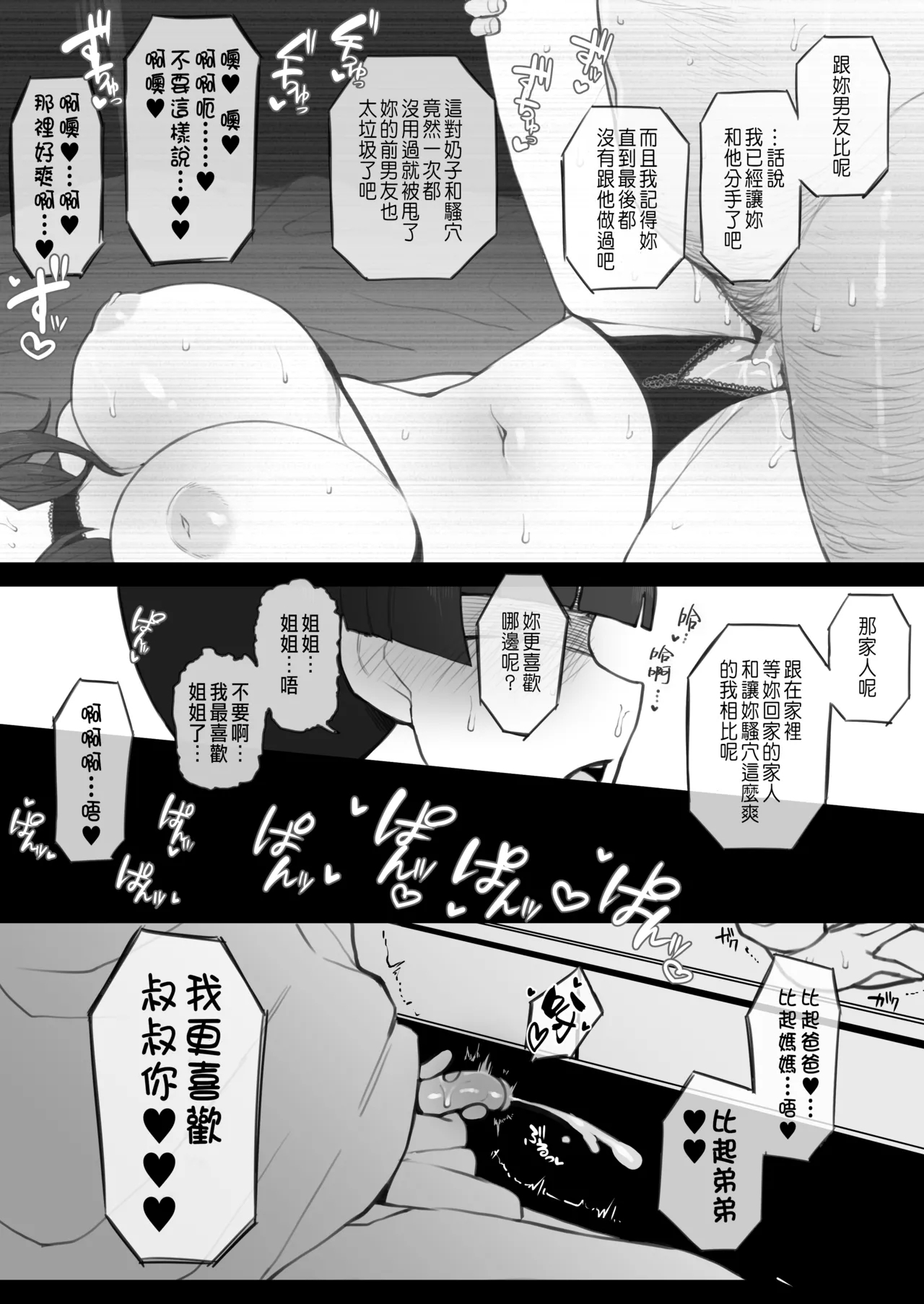 大好きなお姉ちゃんに借りたパソコンの中に…中文 - Page 13