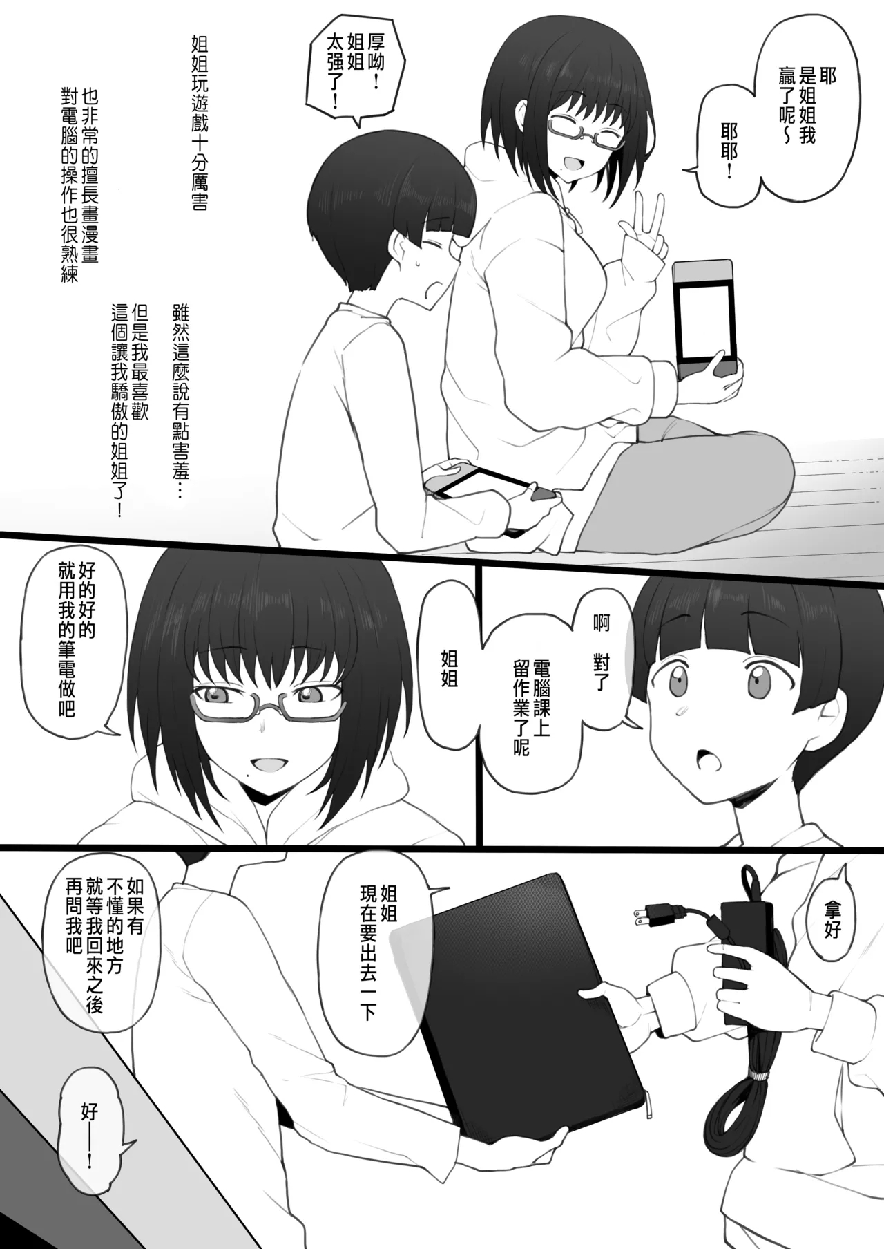 大好きなお姉ちゃんに借りたパソコンの中に…中文 - Page 3