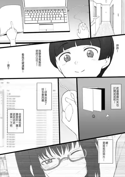 大好きなお姉ちゃんに借りたパソコンの中に…中文 4