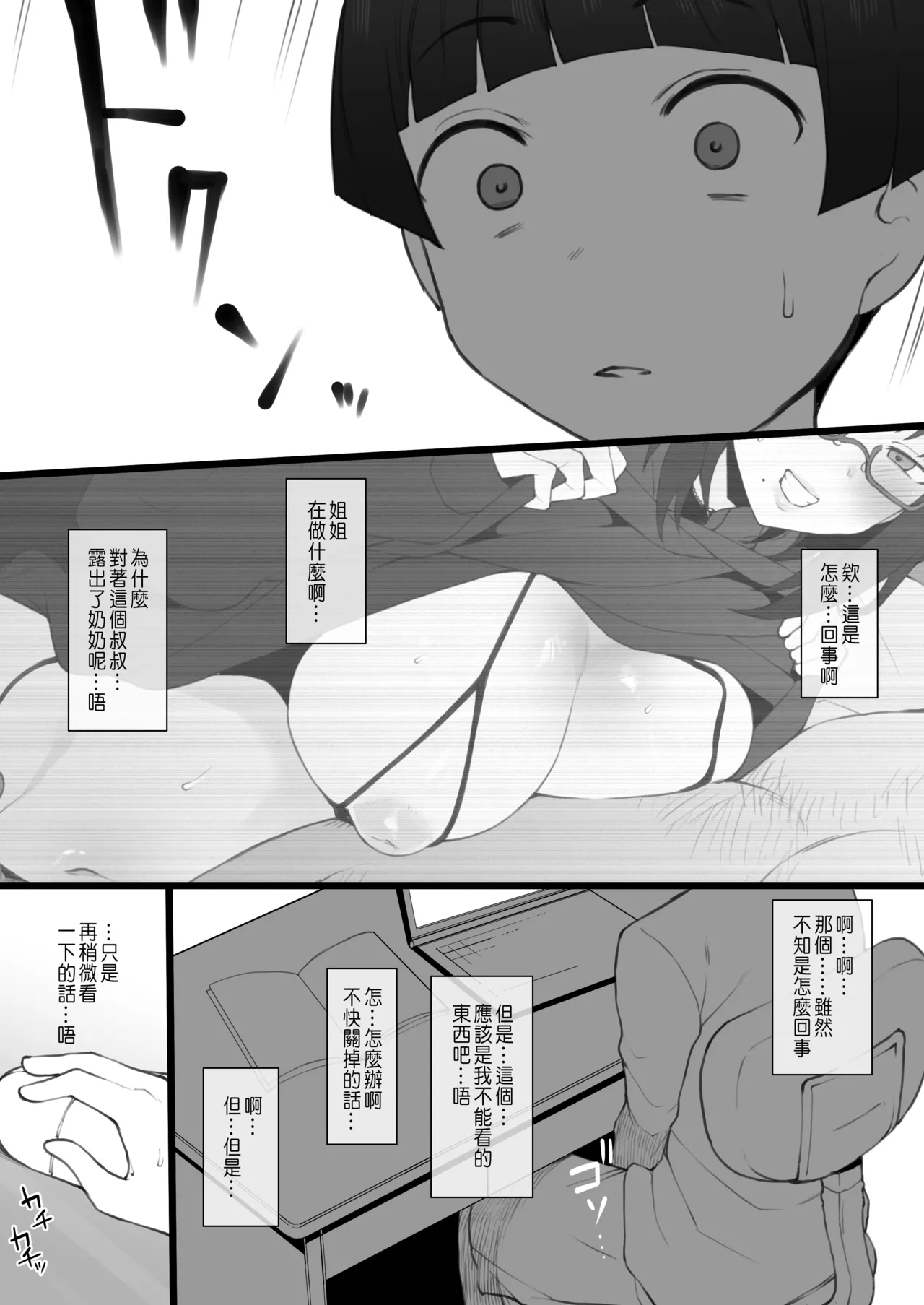 大好きなお姉ちゃんに借りたパソコンの中に…中文 - Page 8