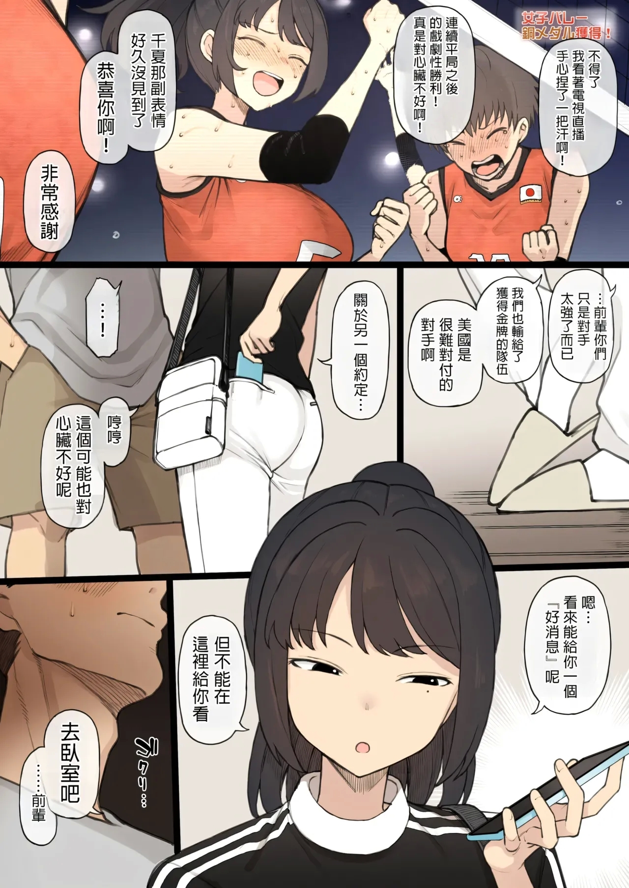 Athlete Couple ni Yoru Senshumura Netorase - Page 4