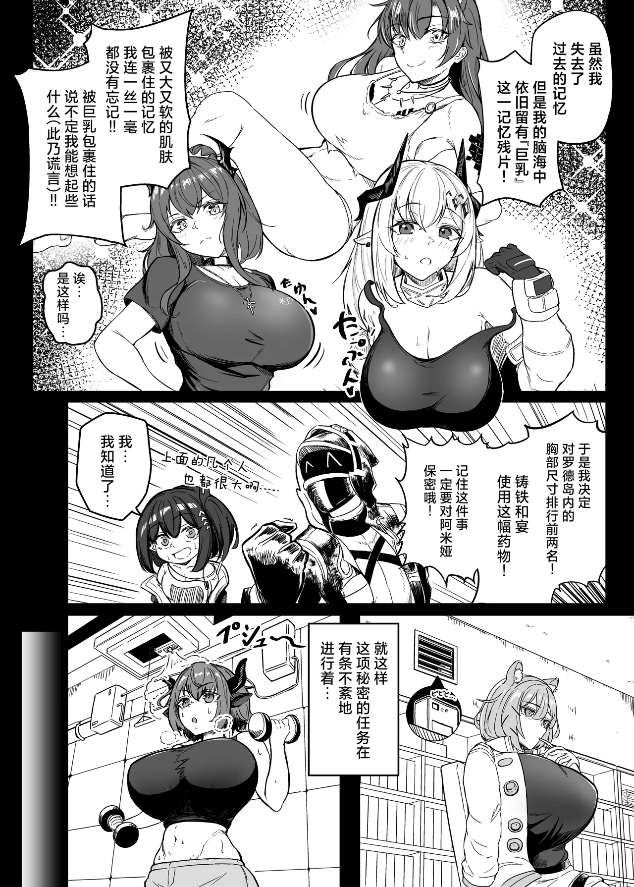 Kyonyuu Keiyaku | 巨乳契约 - Page 4