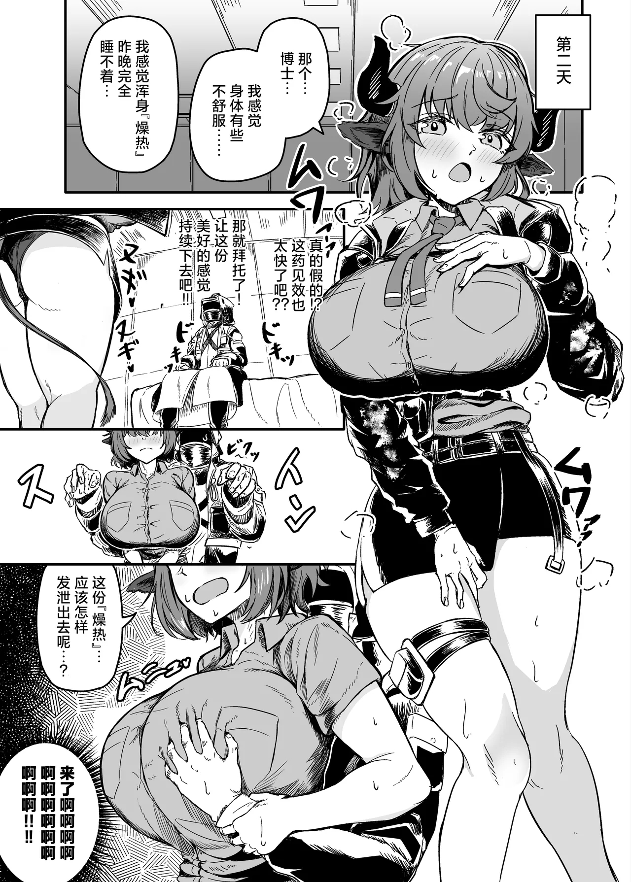 Kyonyuu Keiyaku | 巨乳契约 - Page 5
