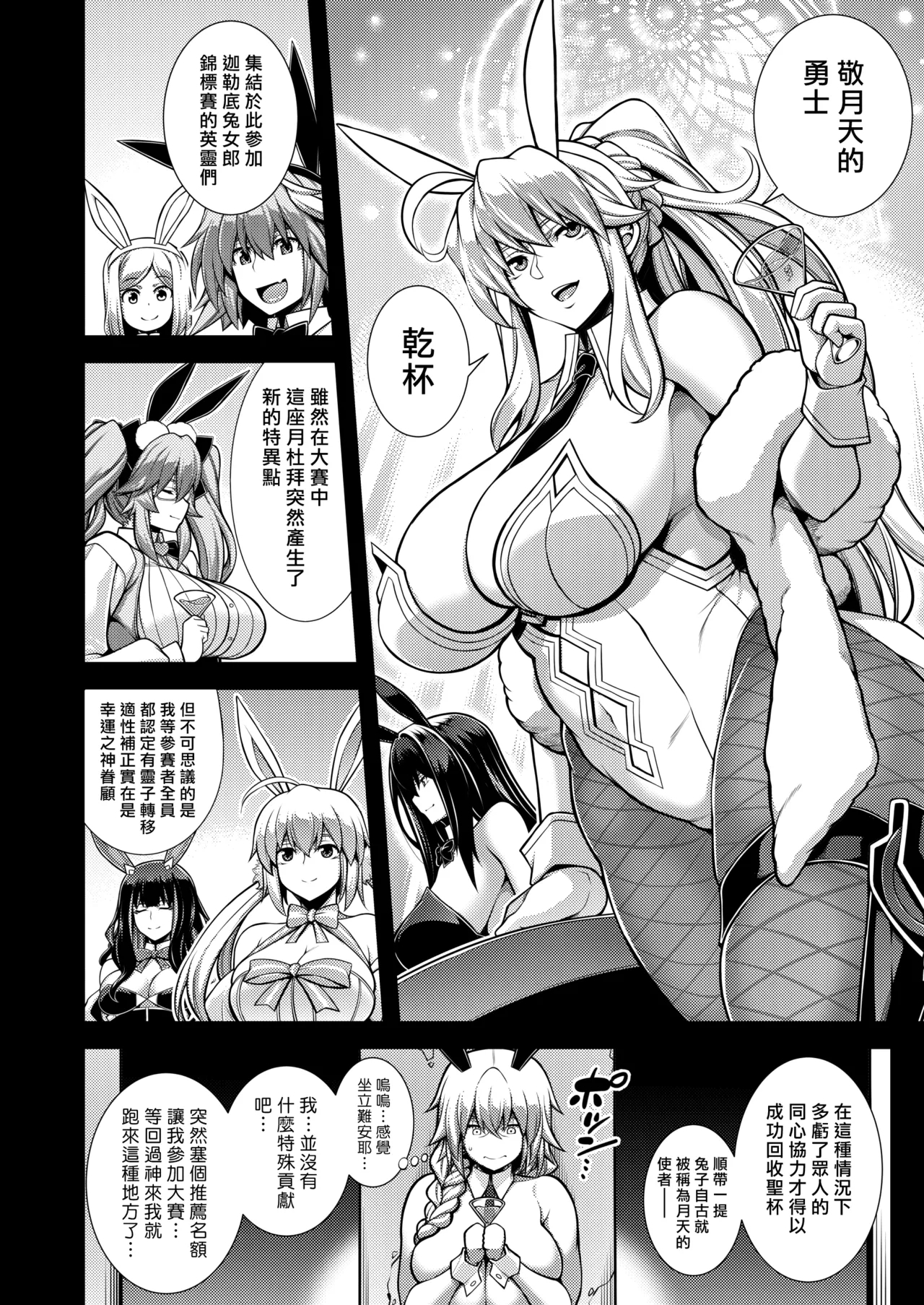 La faux - Page 4
