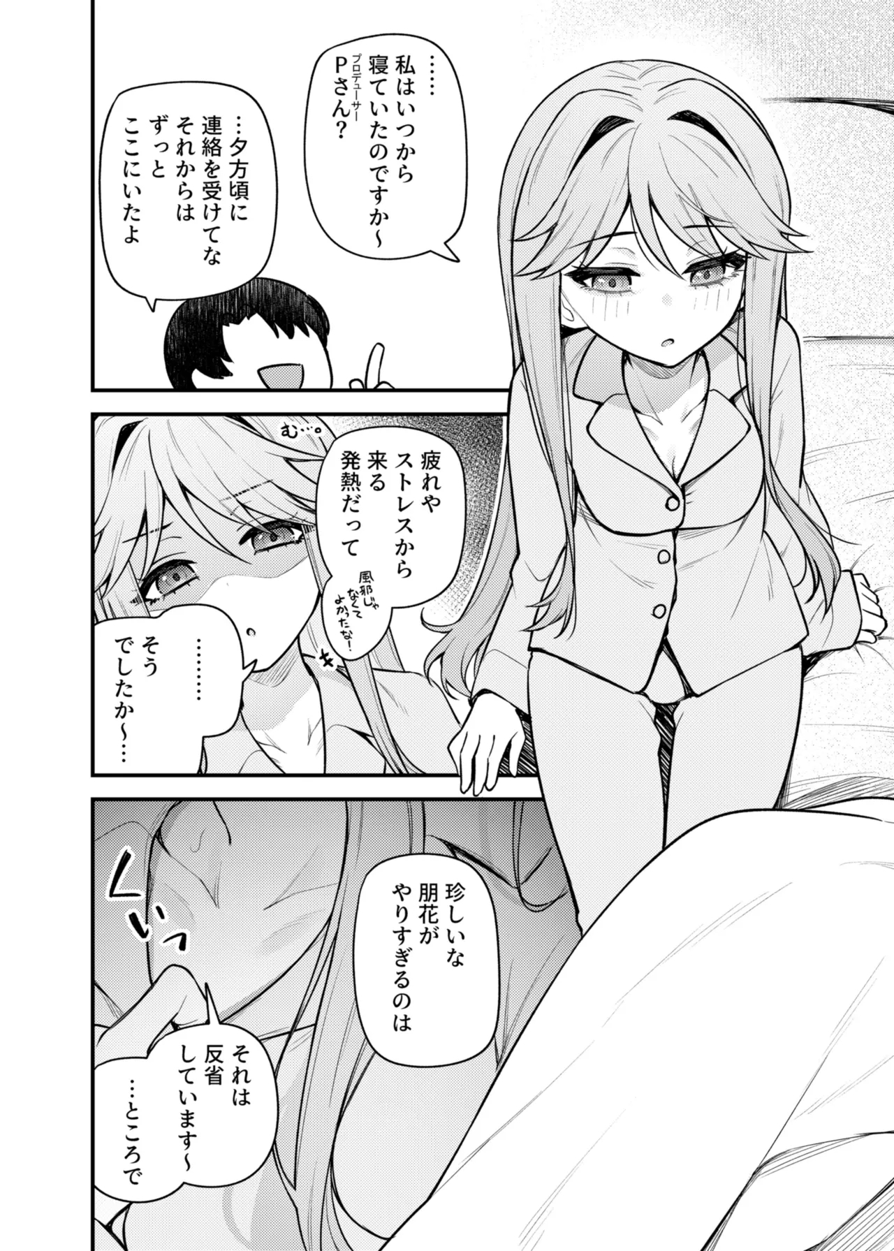 [忘らるる手紙 (びんせん)] 例えばこんなミリオンシアター vol.17 天空橋朋花の場合 (アイドルマスター ミリオンライブ!) [DL版] - Hentaiaz.com - 3