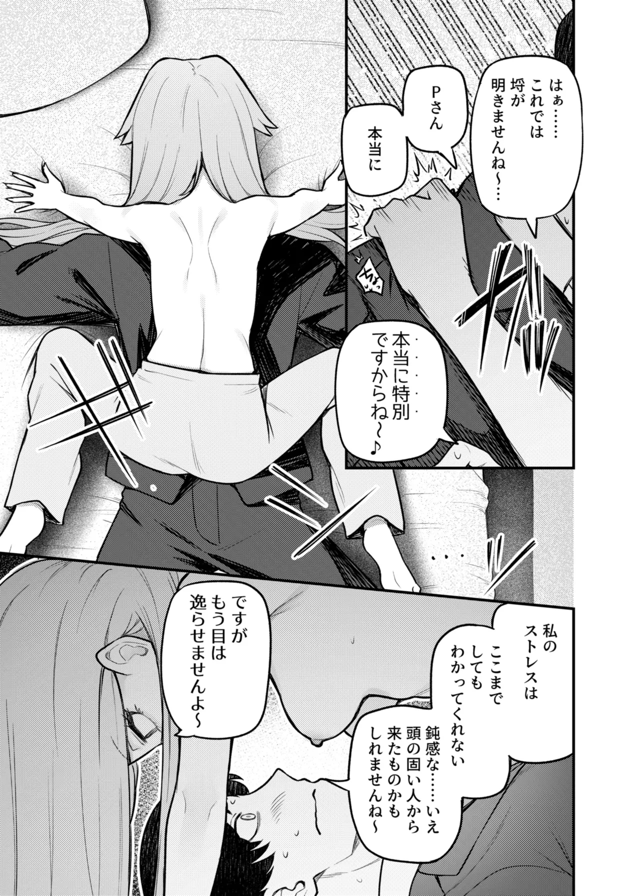 Tatoeba Konna Million Theater Vol. 17 Tenkubashi Tomoka no Baai - Page 8