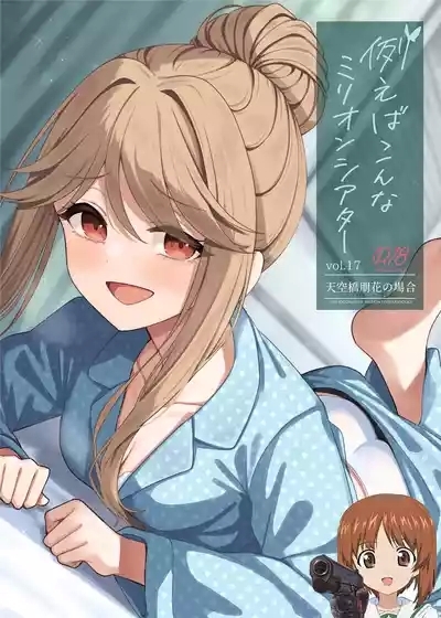 Tatoeba Konna Million Theater Vol. 17 Tenkubashi Tomoka no Baai 1