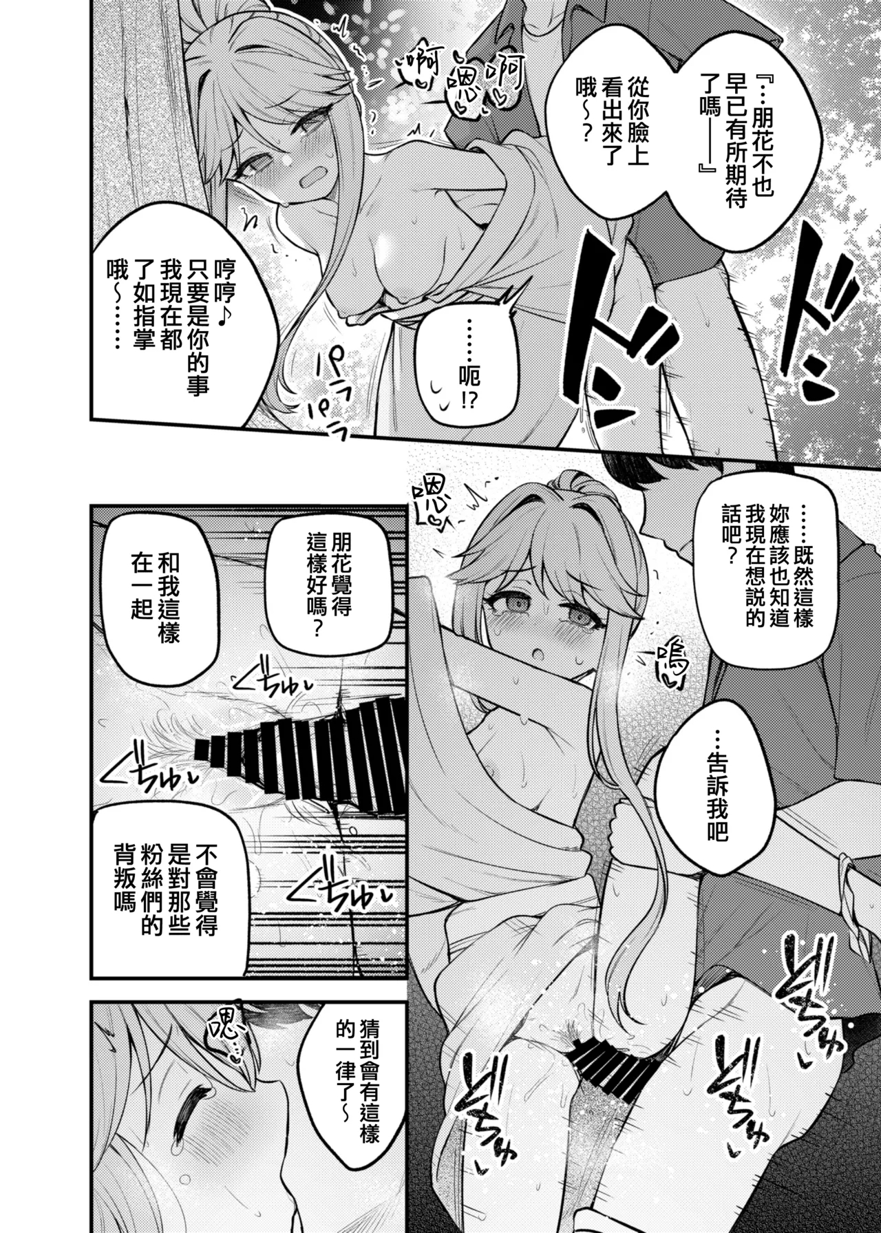 Tatoeba Konna Million Theater Vol. 17 Tenkubashi Tomoka no Baai - Page 24