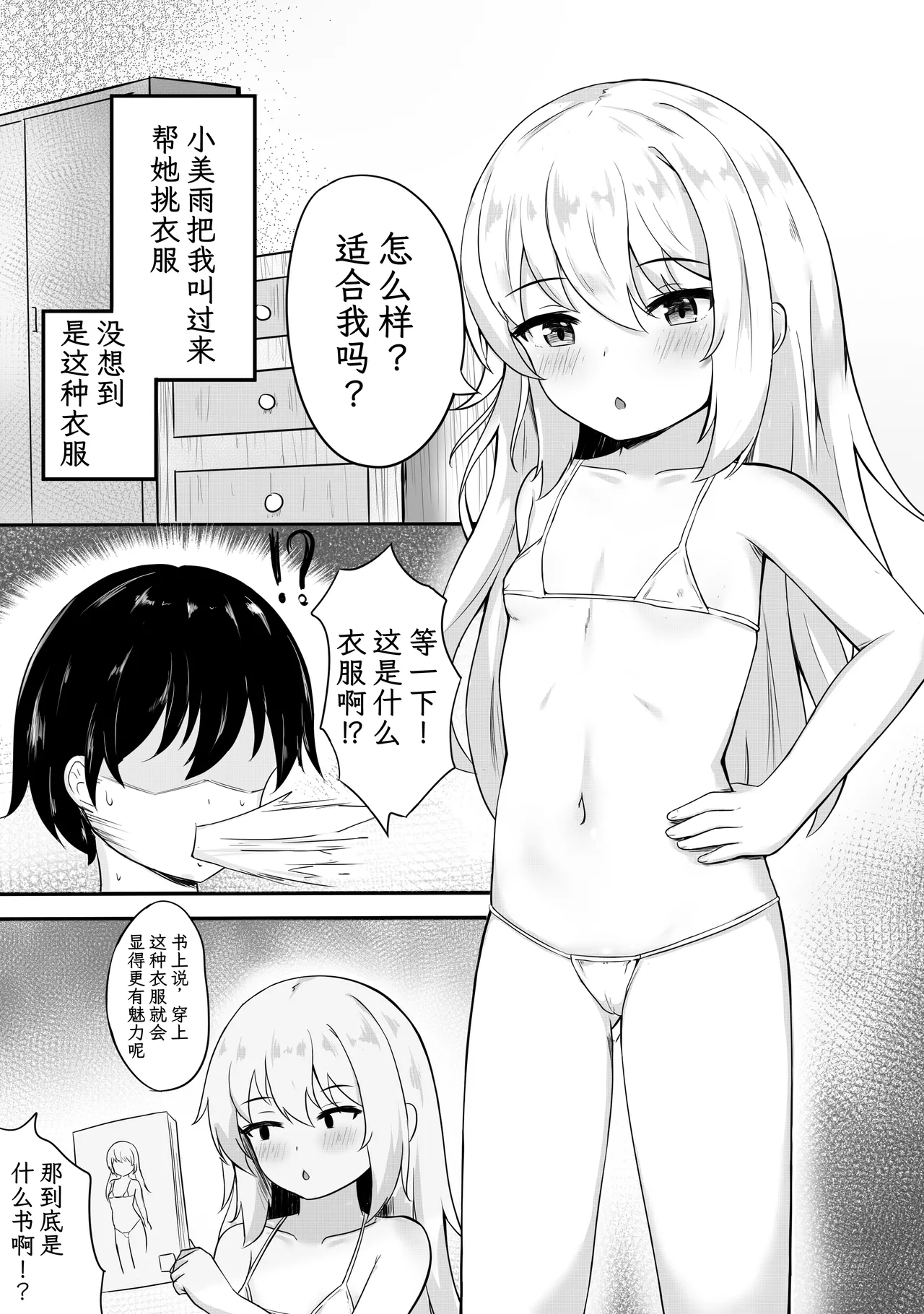 Mondai no Aru Ofuku | 惹祸的衣服 - Page 4