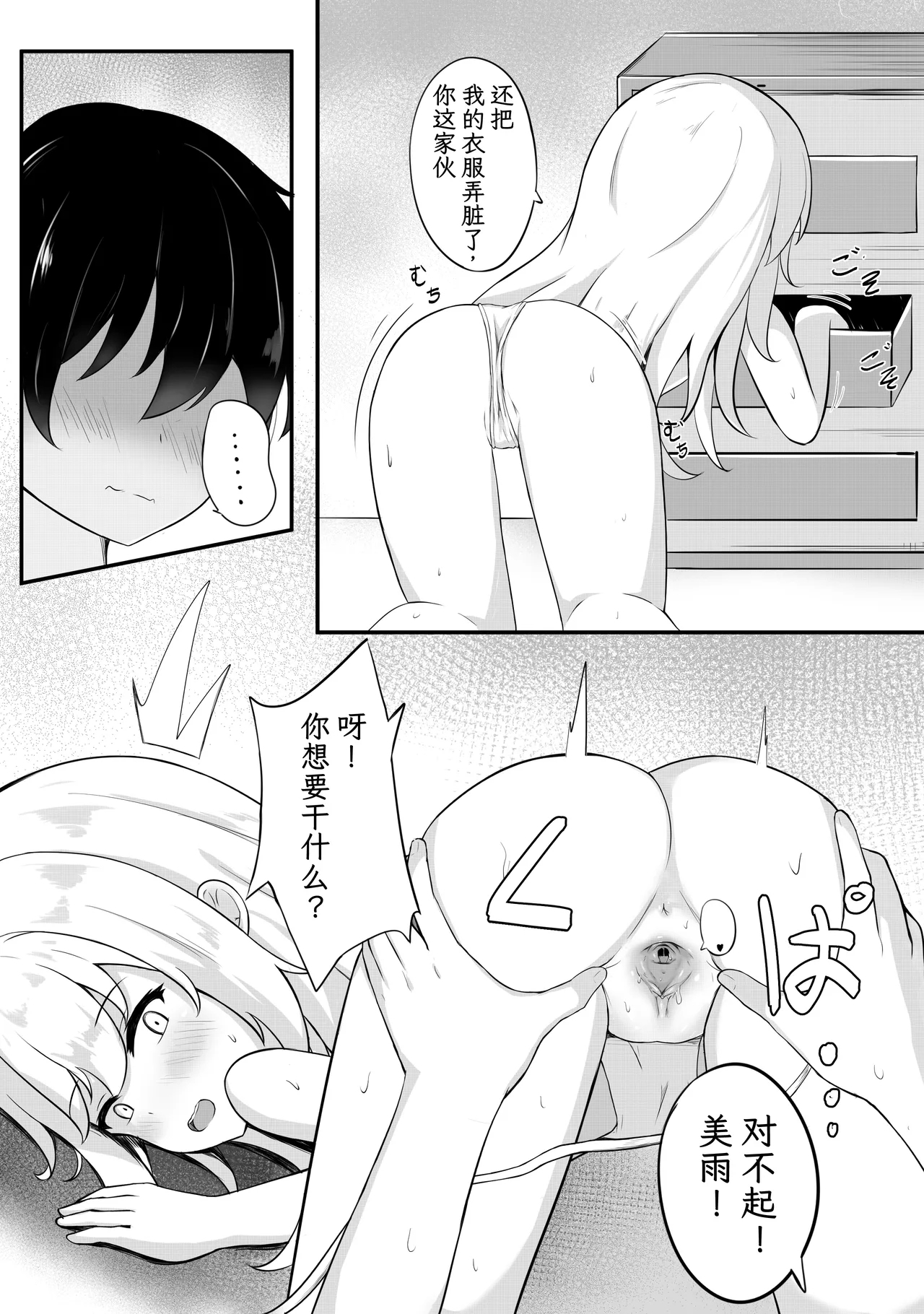 Mondai no Aru Ofuku | 惹祸的衣服 - Page 8