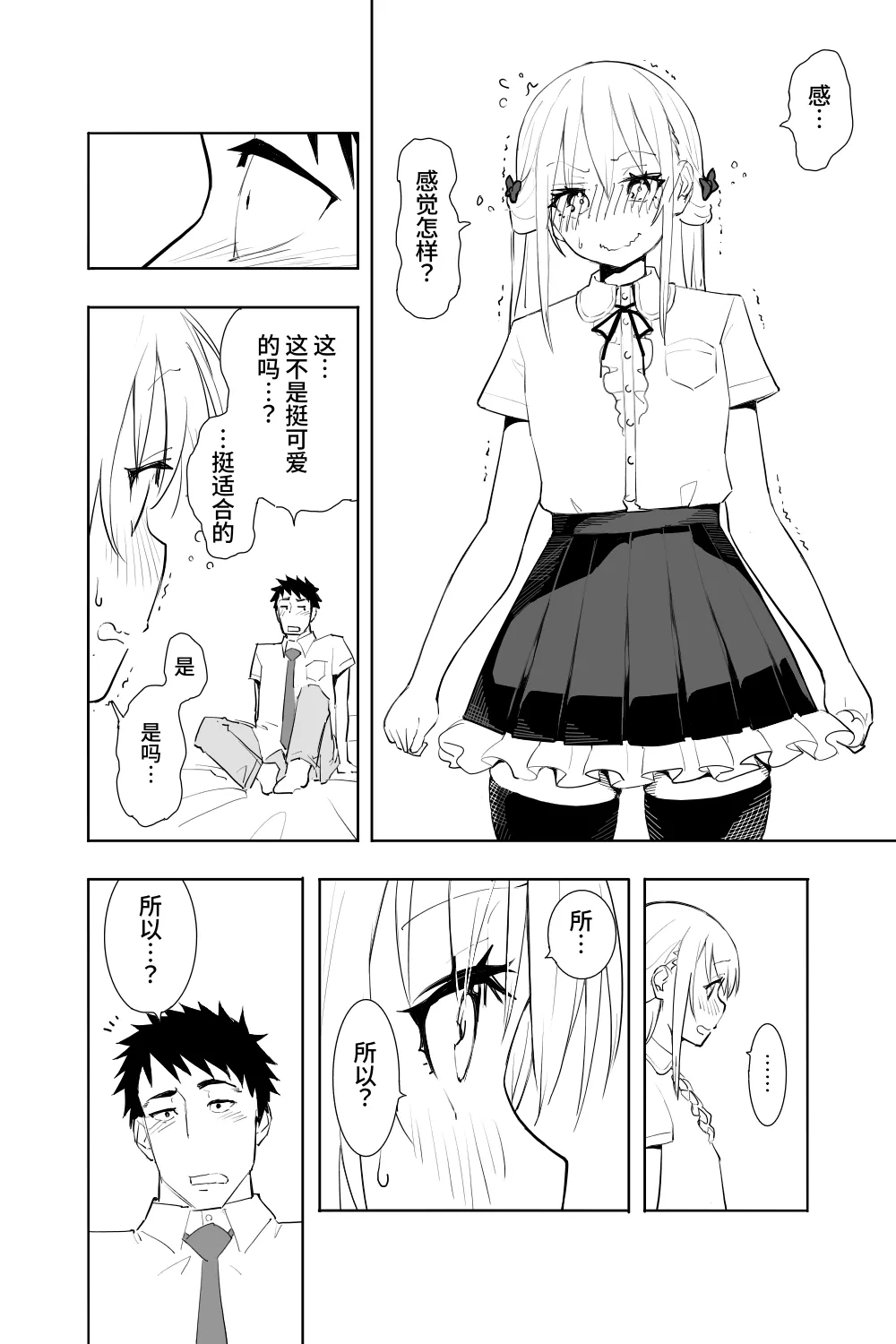 Renai Soudan - Page 14