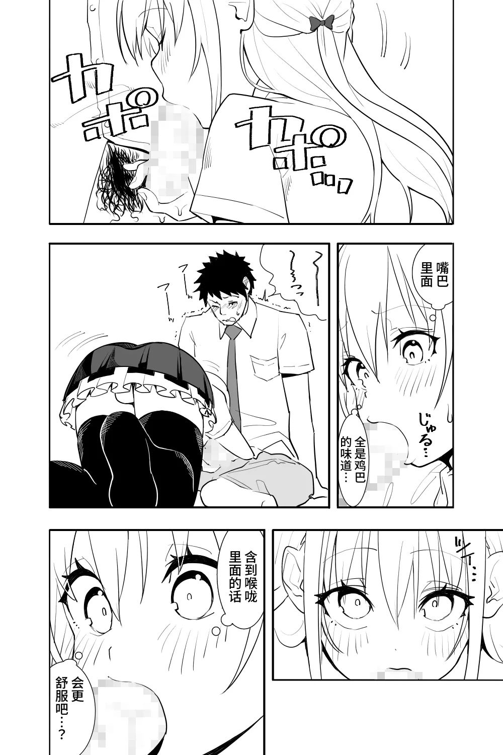 Renai Soudan - Page 18