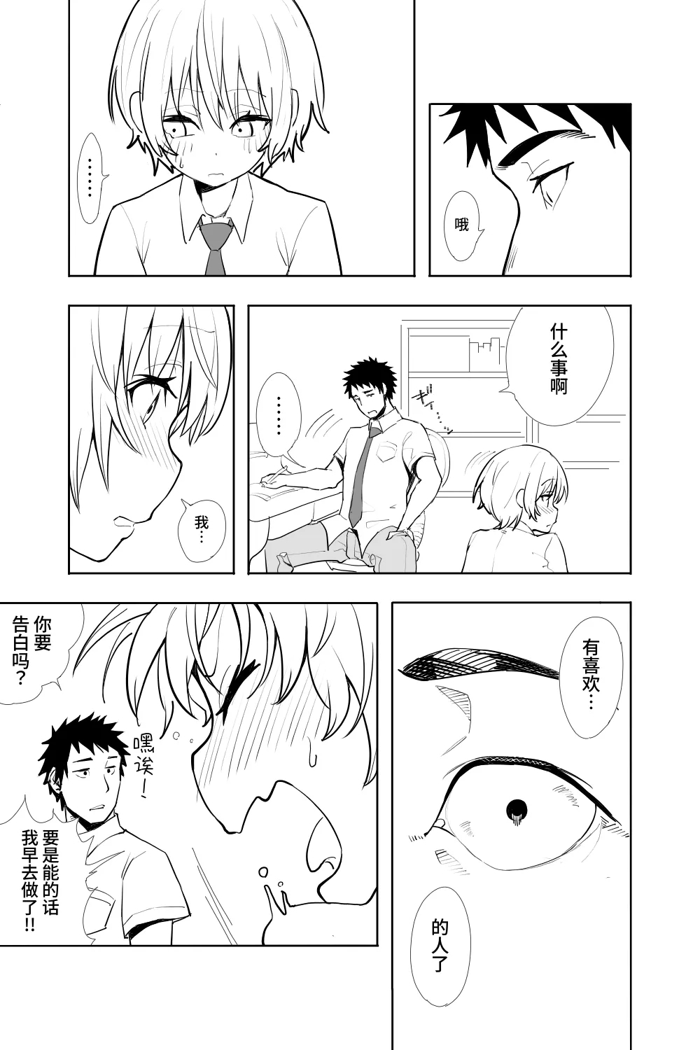 Renai Soudan - Page 5
