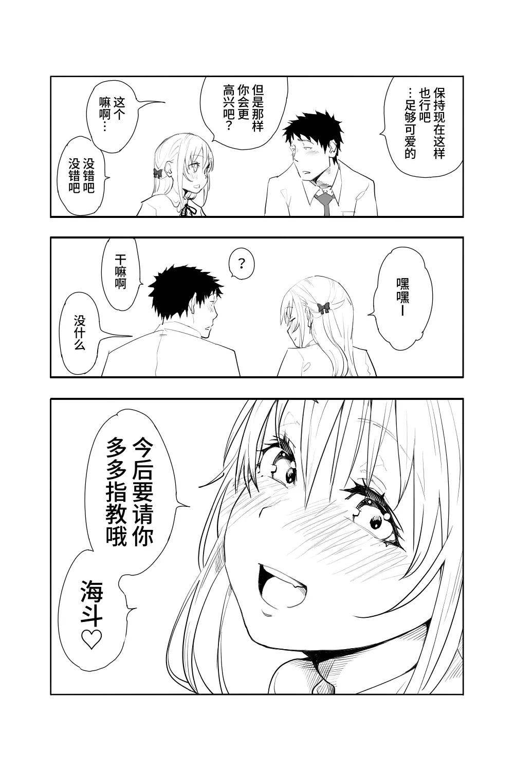 Renai Soudan - Page 62