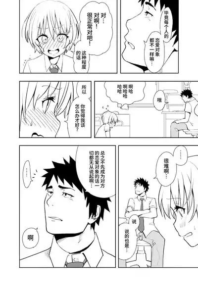 Renai Soudan 8