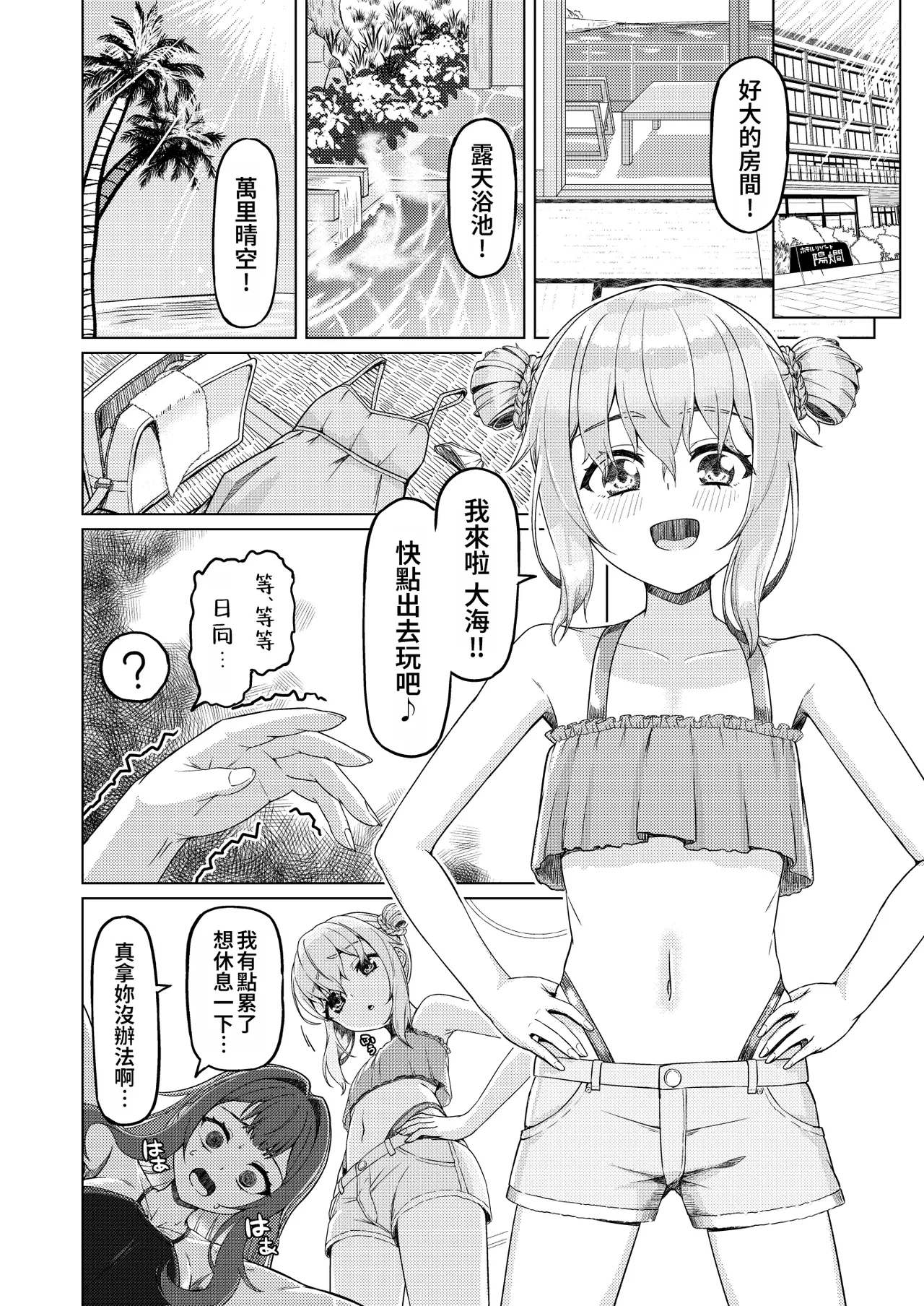 Onee-san to Josou Shota 2 - Page 11