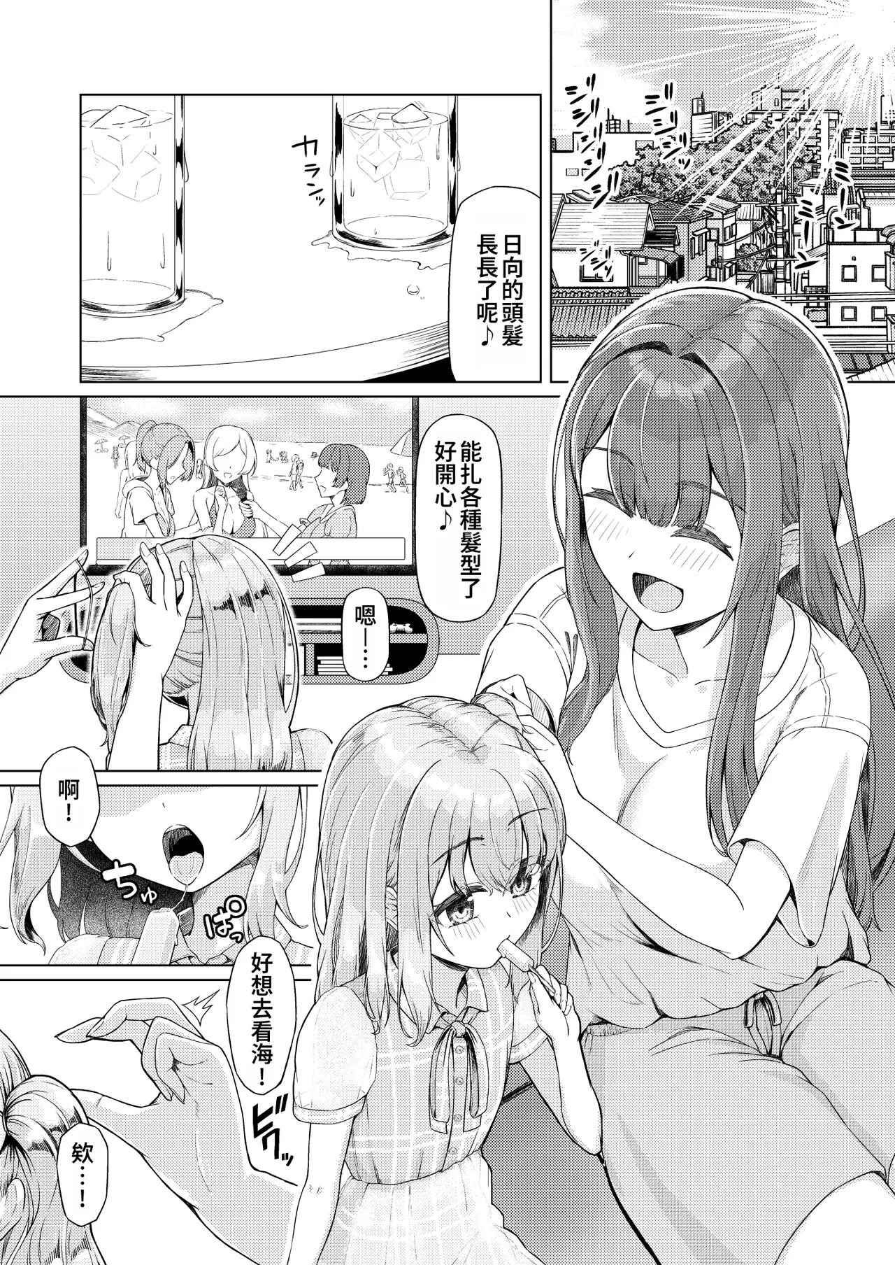 Onee-san to Josou Shota 2 - Page 4