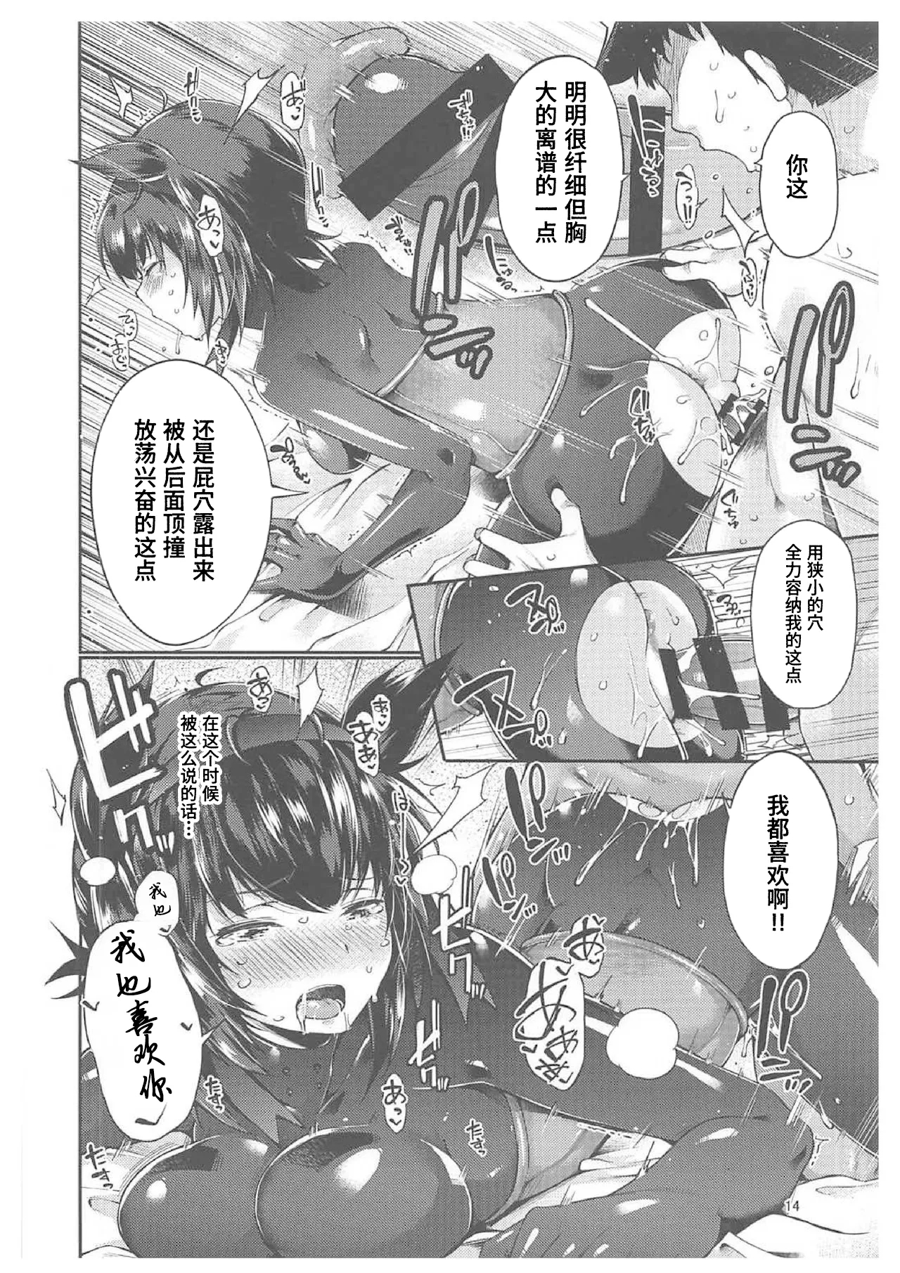 Hatsuzuki Umami Aji - Page 12