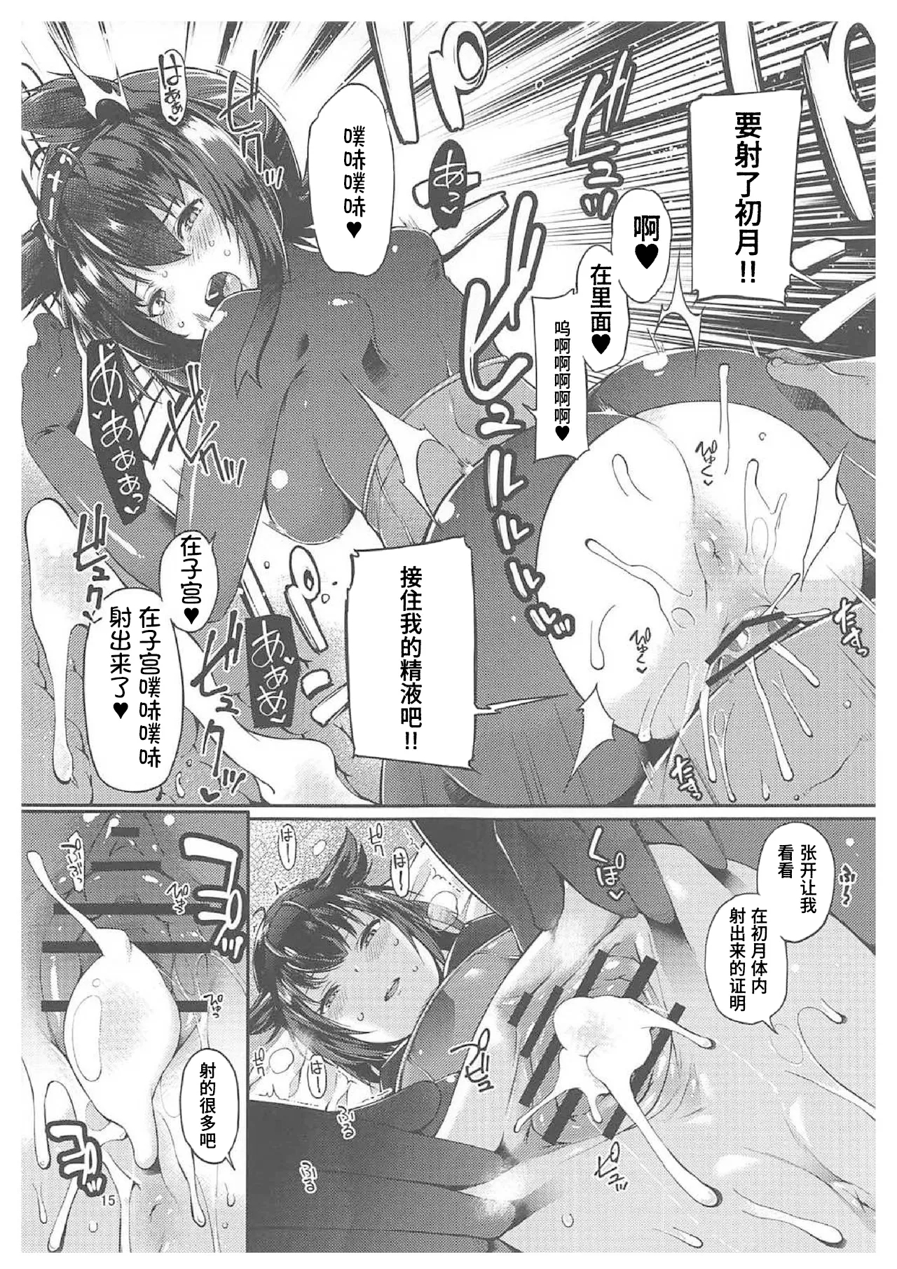 Hatsuzuki Umami Aji - Page 13