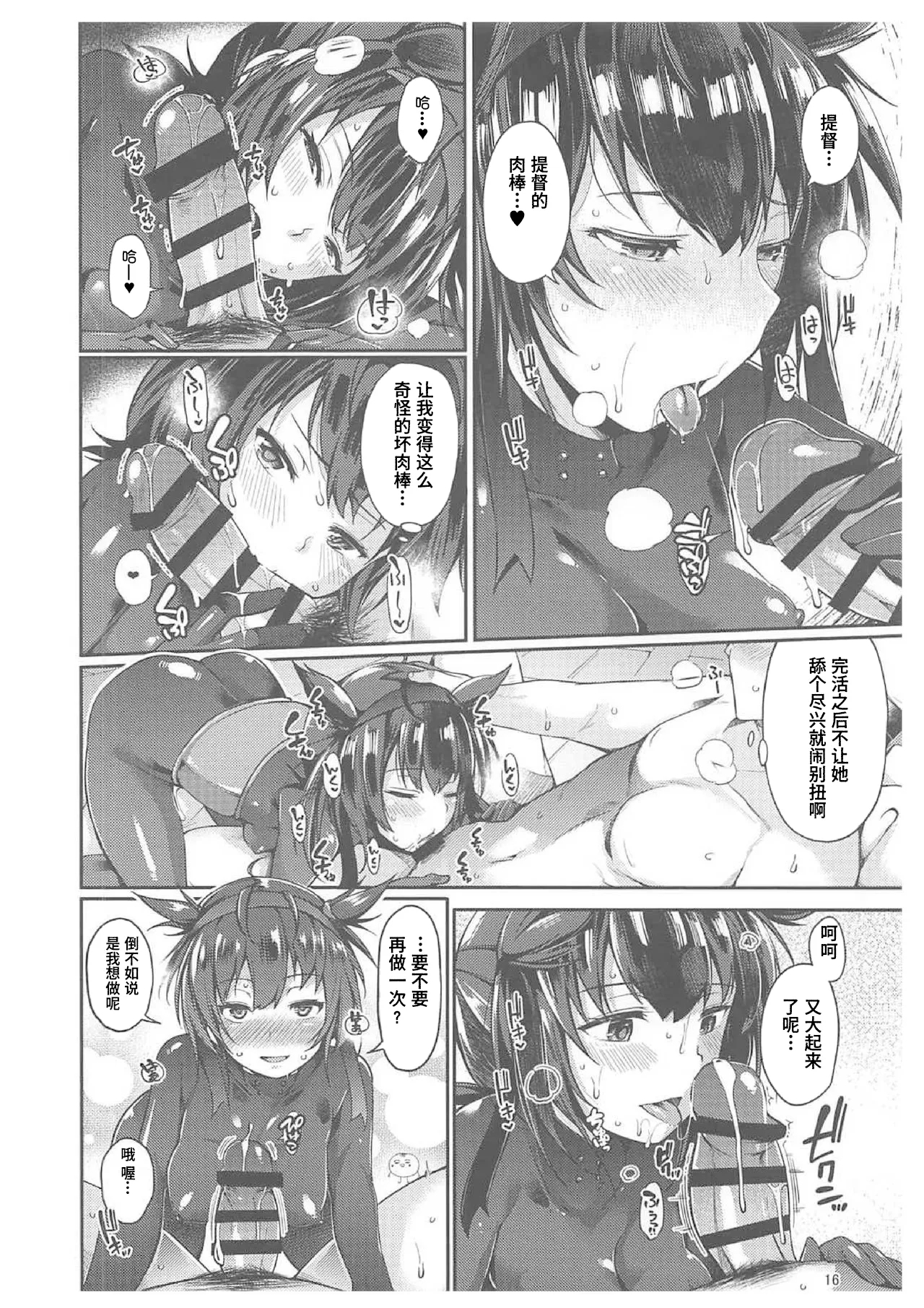 Hatsuzuki Umami Aji - Page 14