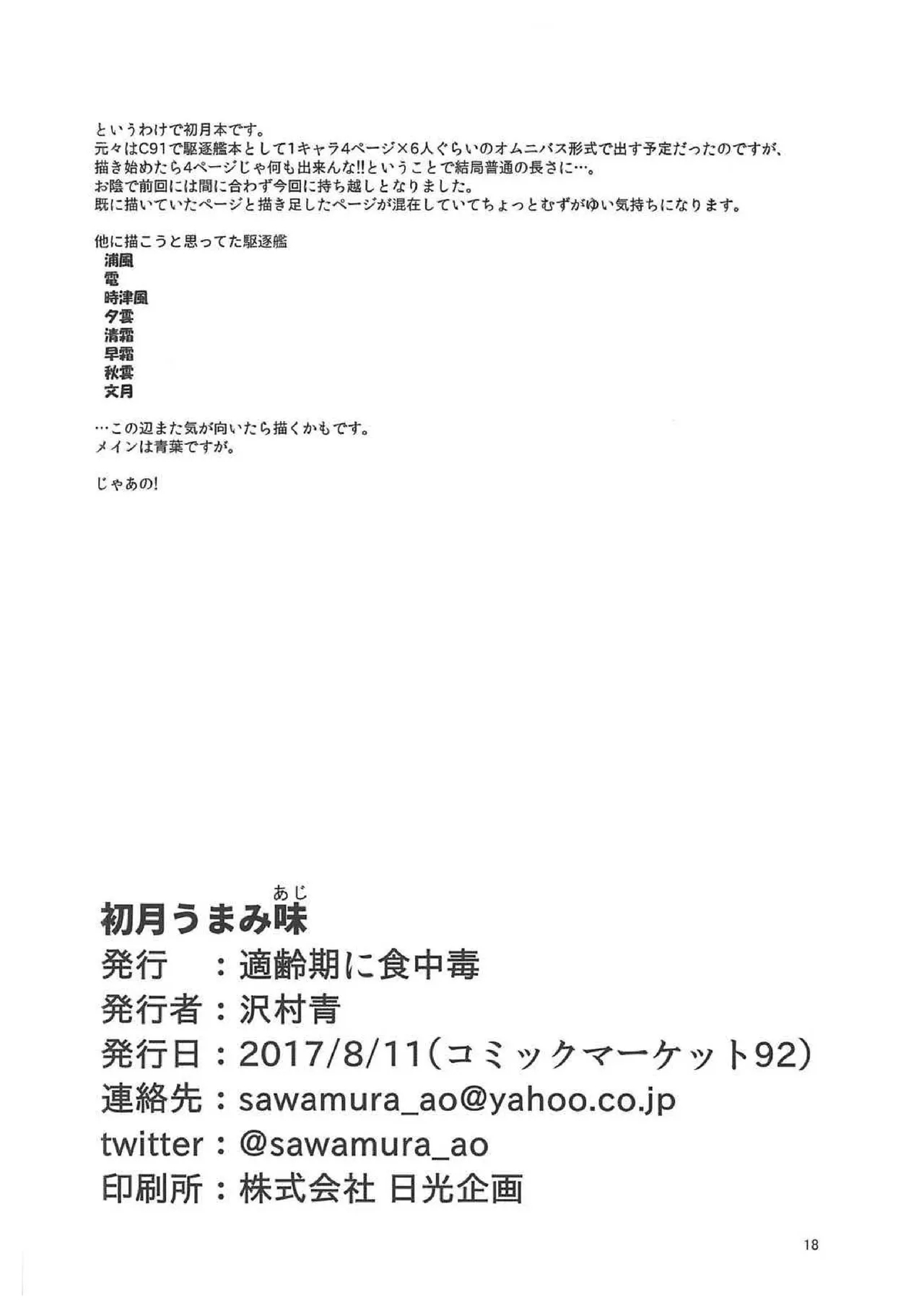 Hatsuzuki Umami Aji - Page 15