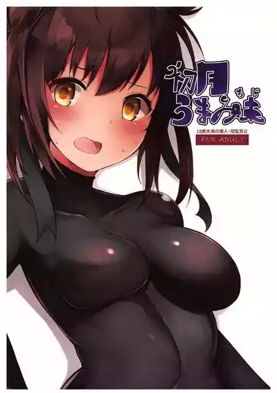 Hatsuzuki Umami Aji 1