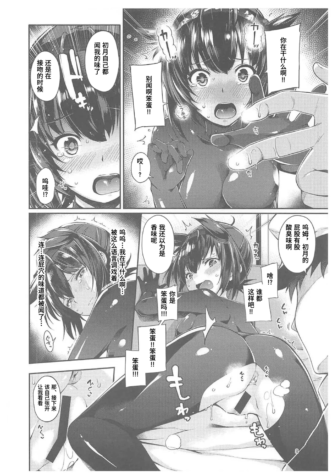 Hatsuzuki Umami Aji - Page 6