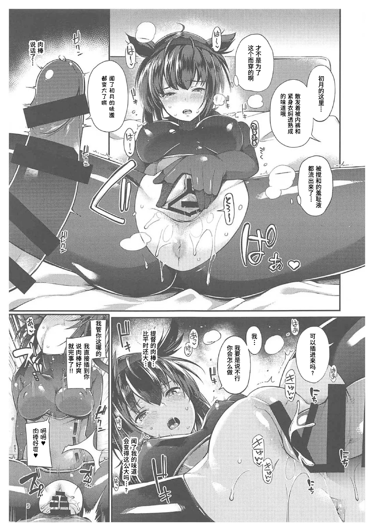 Hatsuzuki Umami Aji - Page 7