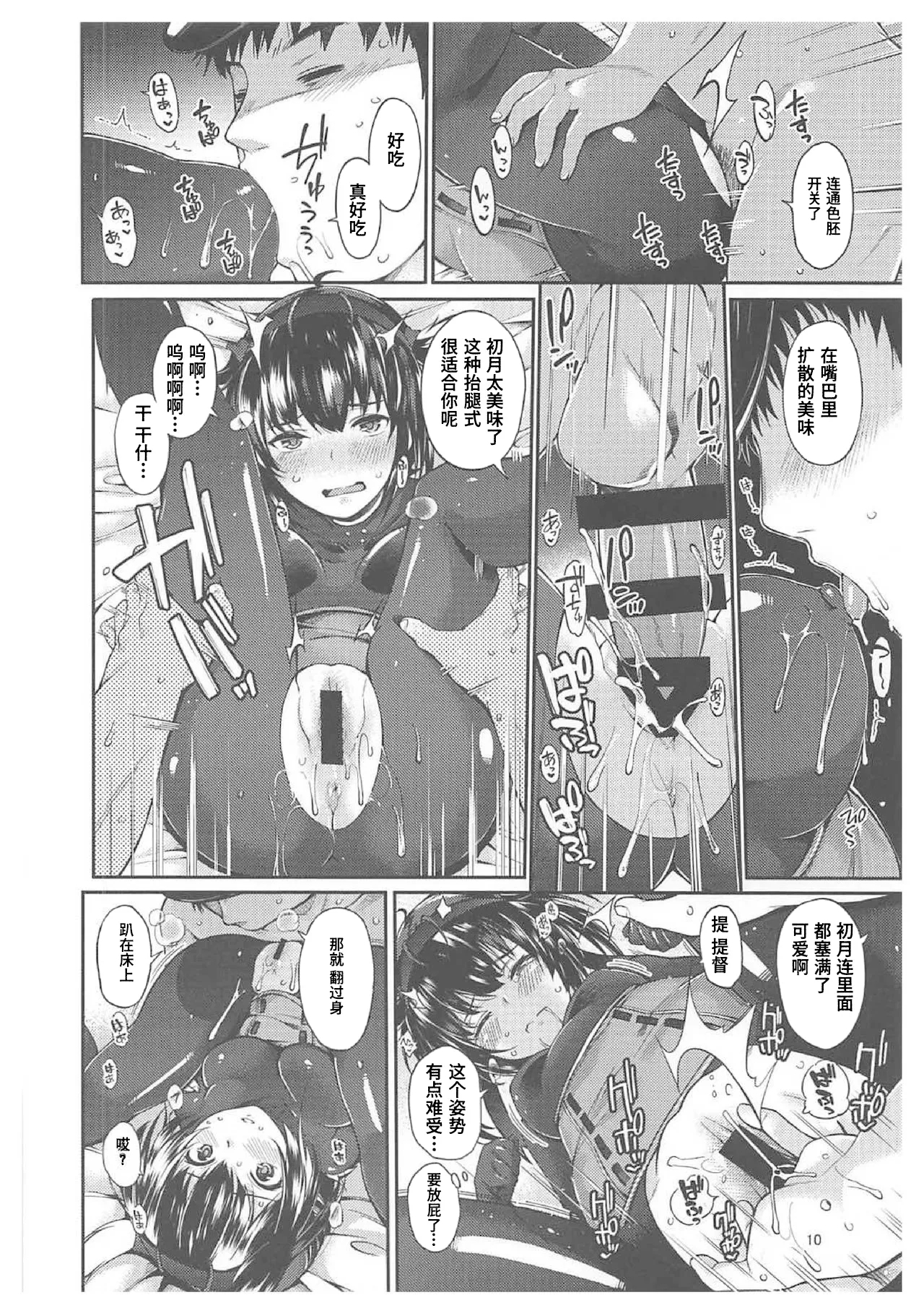 Hatsuzuki Umami Aji - Page 8