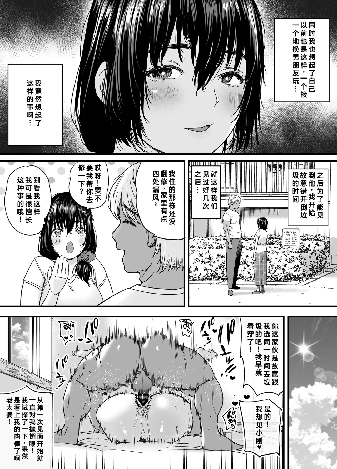 Hitozuma, Uwaki, Danchi Nite.Sai Miho37岁的美穗- - Page 5