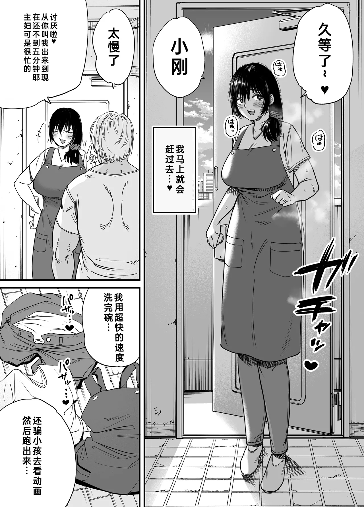 Hitozuma, Uwaki, Danchi Nite.Sai Miho37岁的美穗- - Page 7
