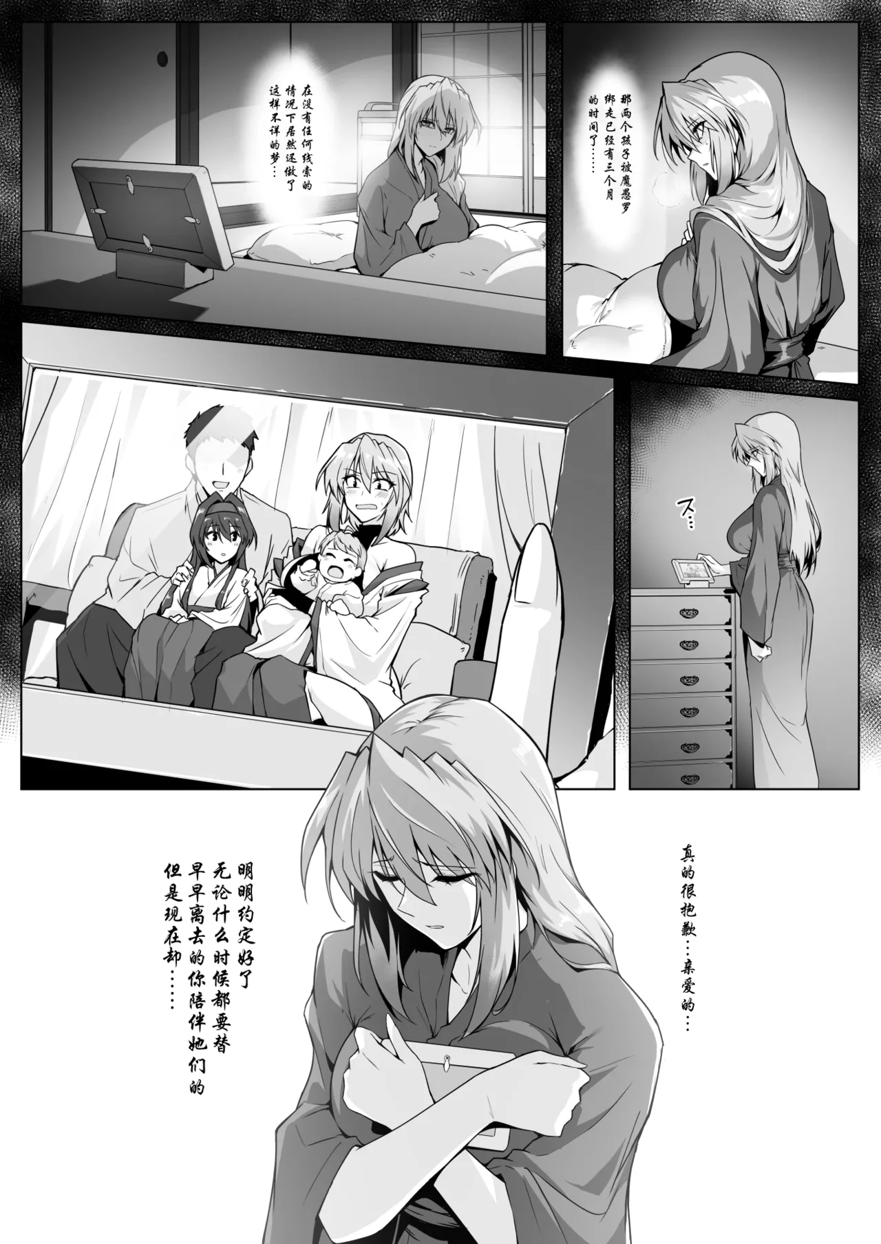 Hama no Miko Ingoku ni Otsu 2 - Page 10