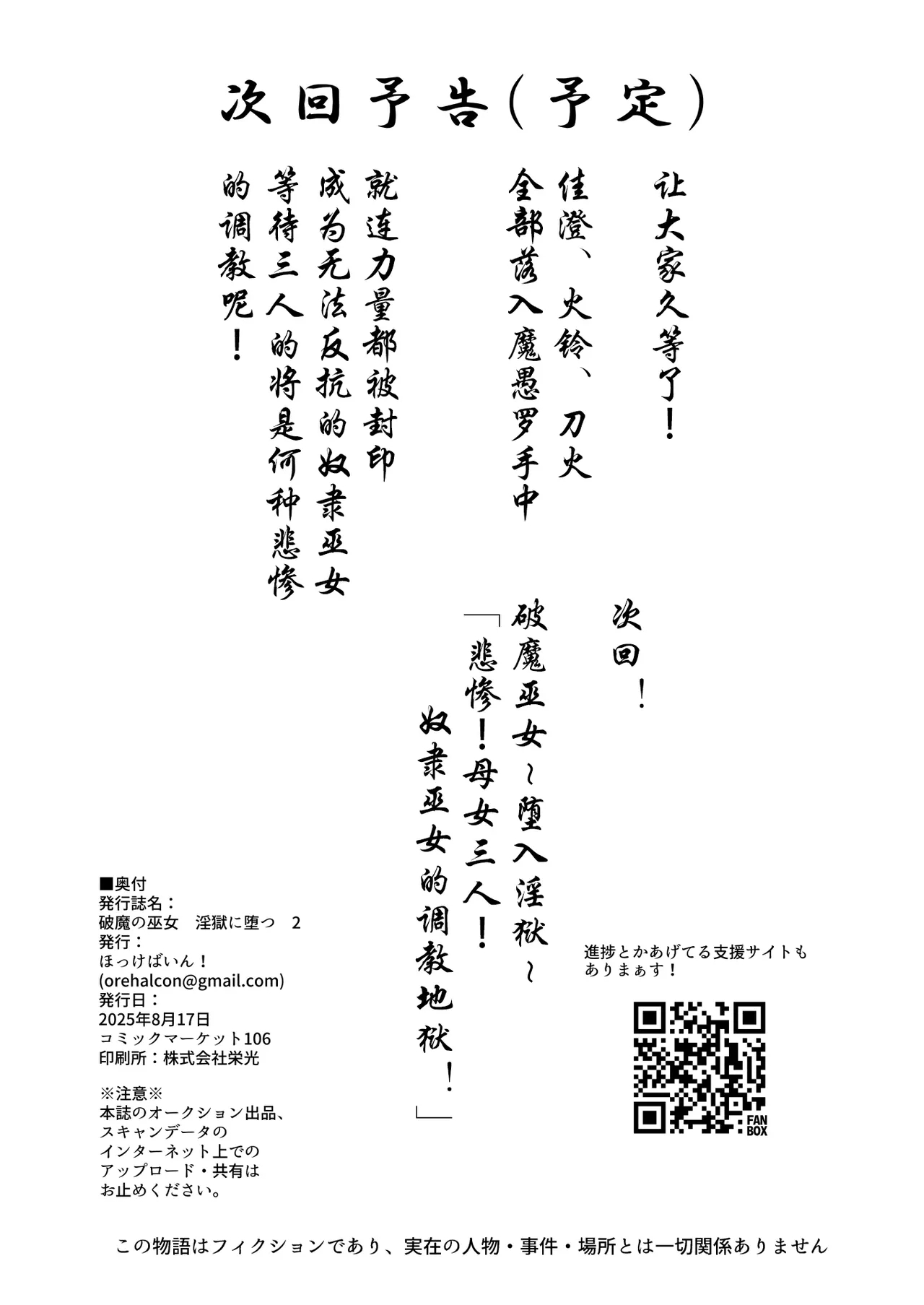 Hama no Miko Ingoku ni Otsu 2 - Page 61
