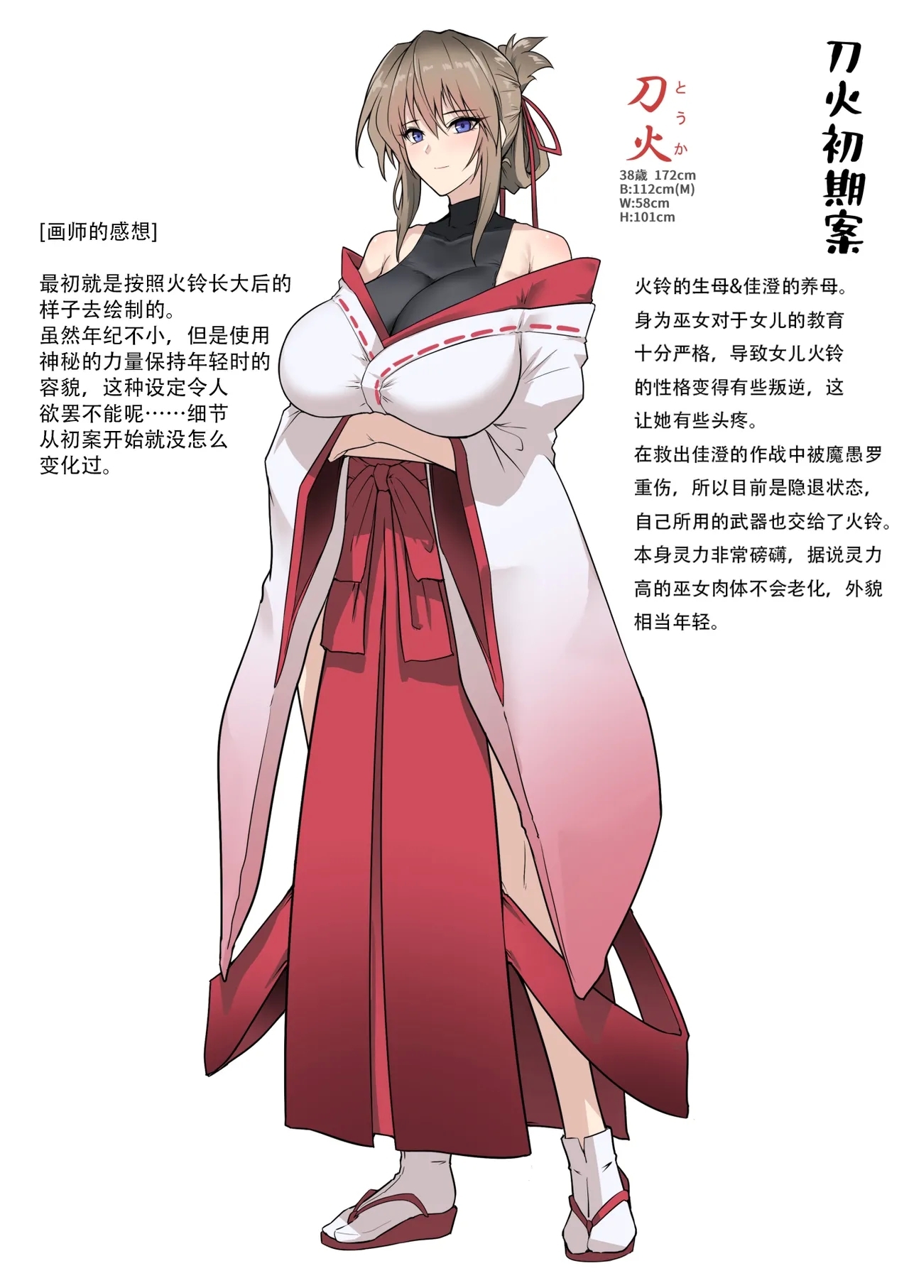 Hama no Miko Ingoku ni Otsu 2 - Page 67